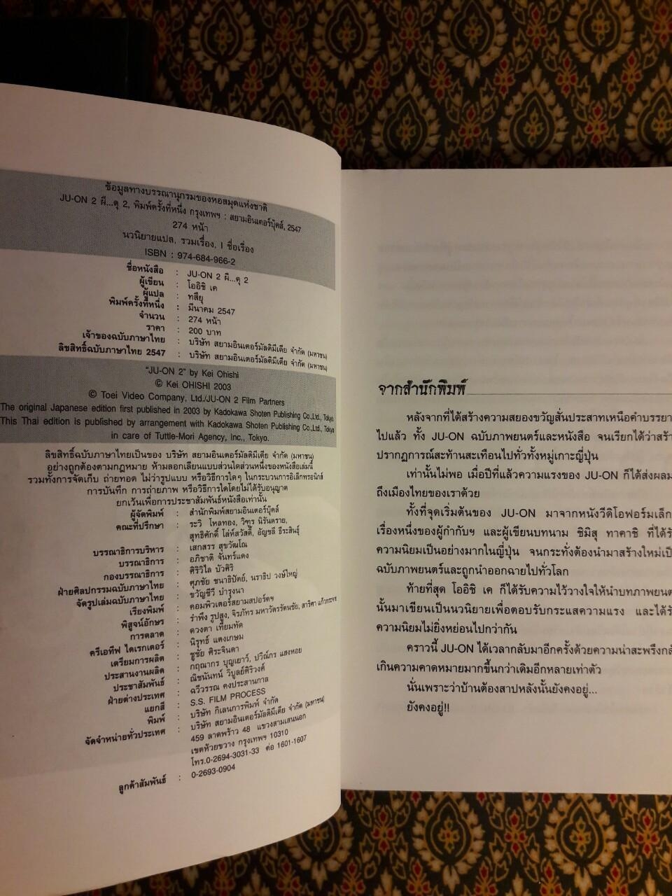 ผีดุ JU-ON (เล่ม 1-2)