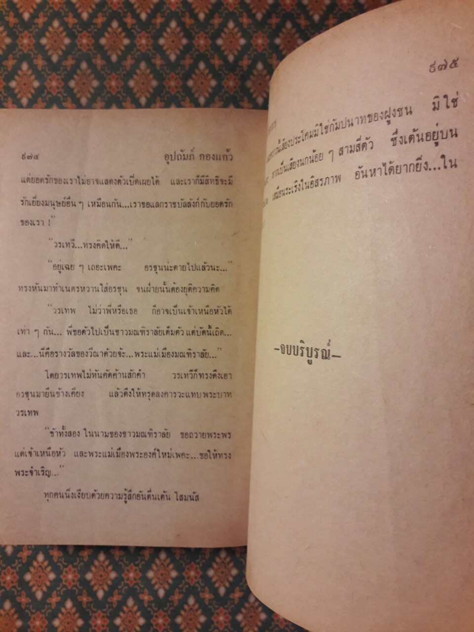 บัลลังก์ทรราช (2 เล่มจบ)