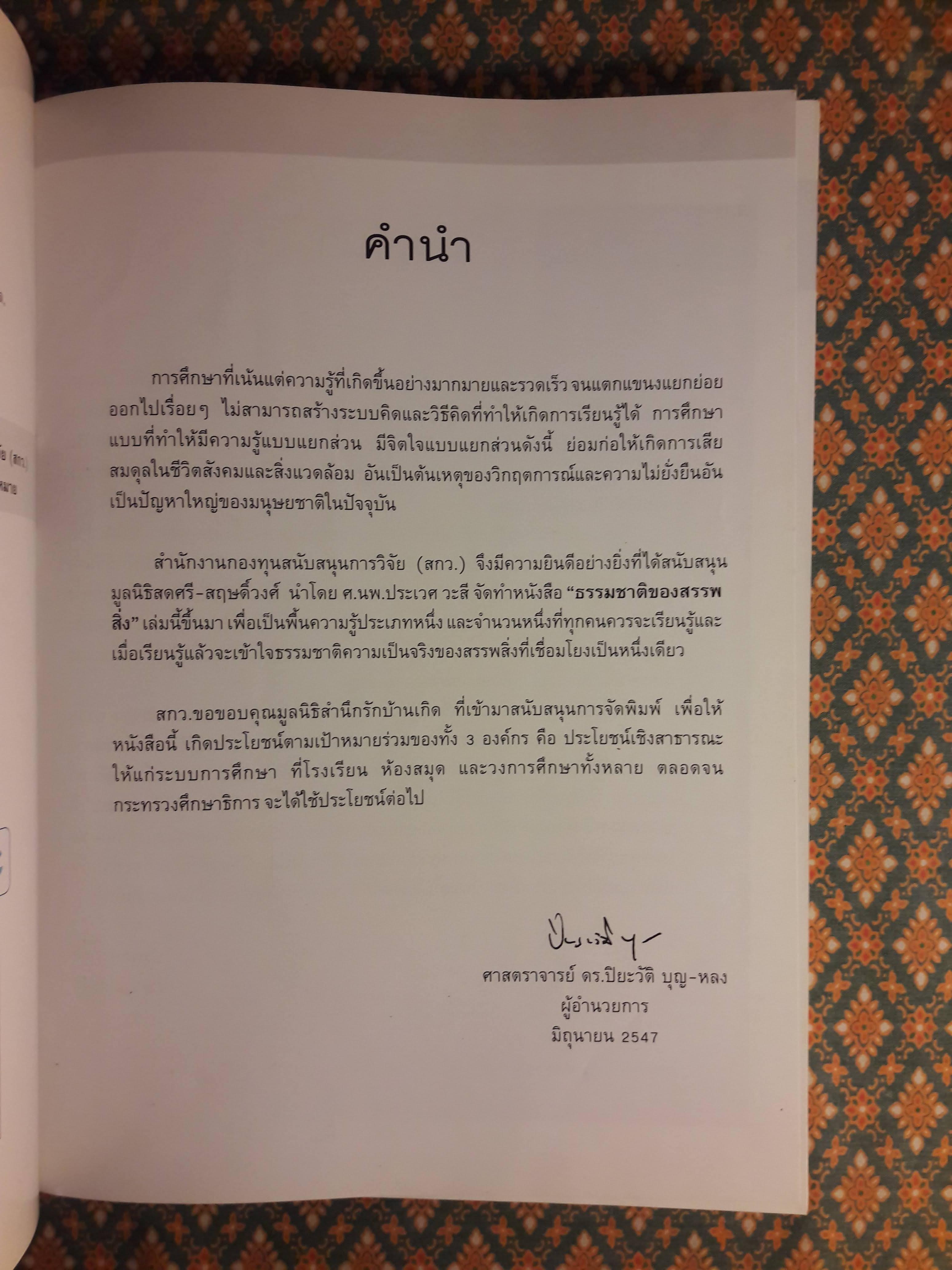 ธรรมชาติของสรรพสิ่ง