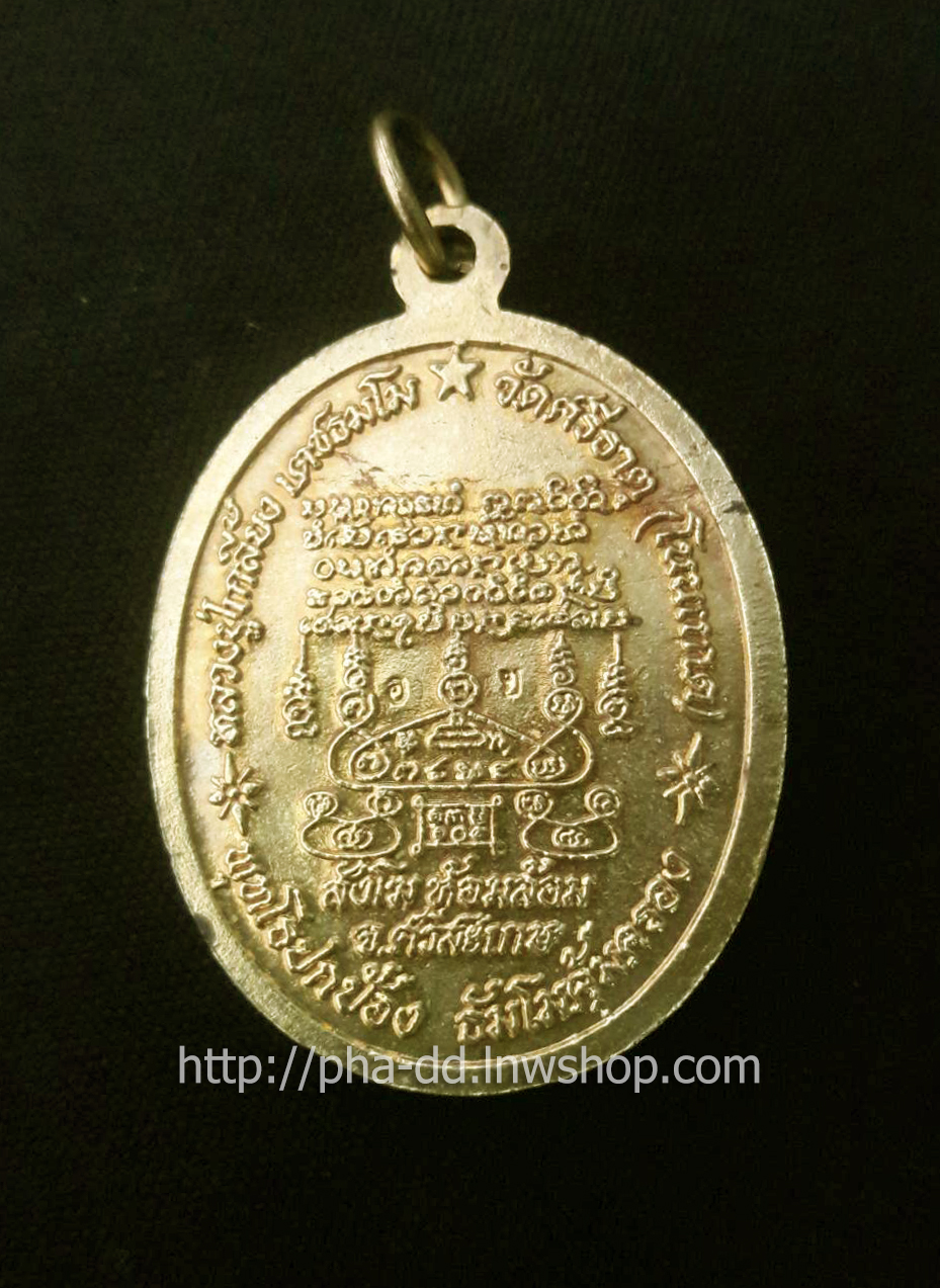 เหรียญหลวงปู่เกลี้ยง เตชธัมโม รุ่นอายุยืน วัดศรีธาตุ (โนนเกด) ศรีสะเกษ พร้อมตลับ
