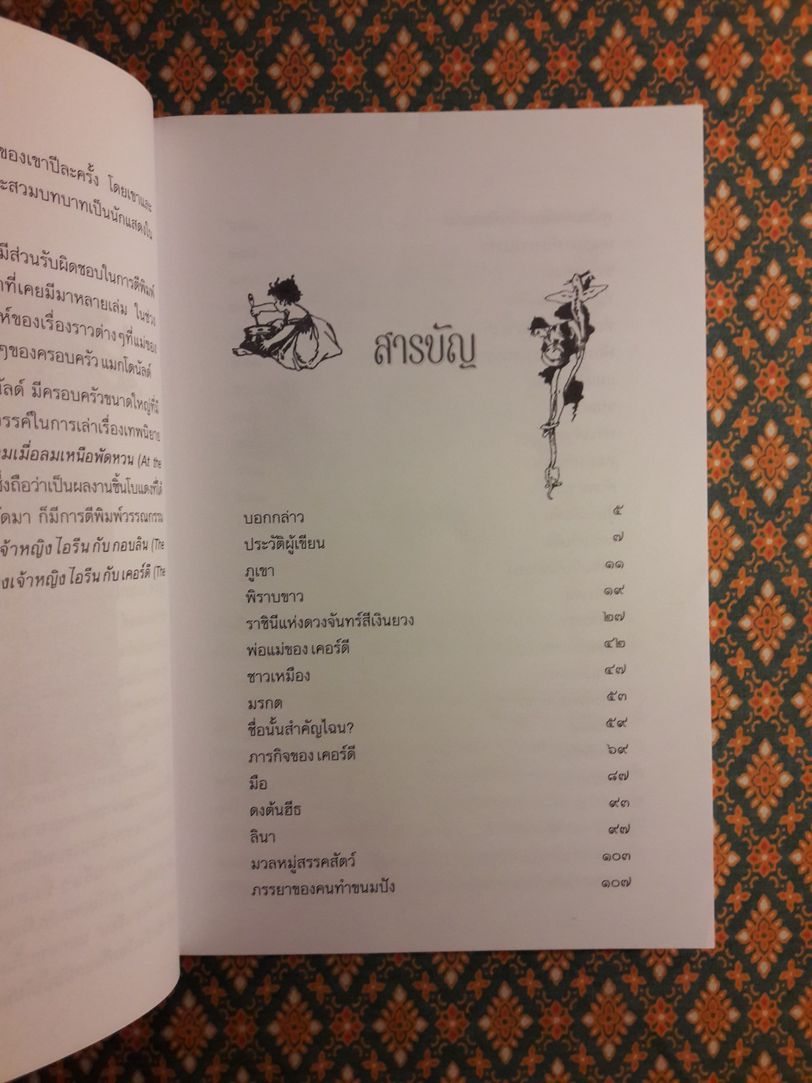 การผจญภัยของเจ้าหญิงไอรีนกับเคอร์ดี The Princess and Curdie