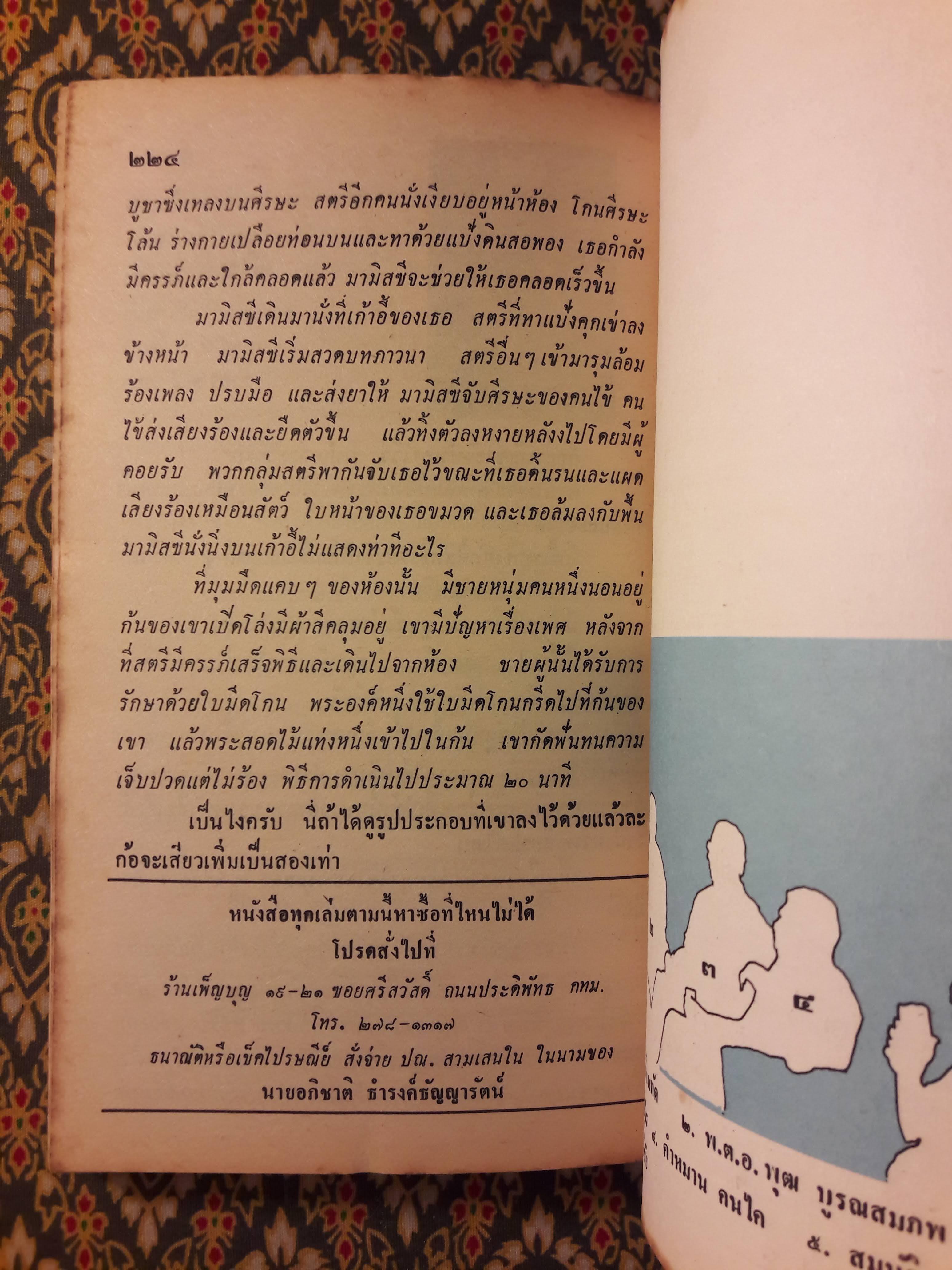 ต่วย'ตูน เดือนมีนาคม 2529 ปีที่ 15 เล่มที่ 7 "มีงานเขียน 'รงค์ วงษ์สวรรค์"