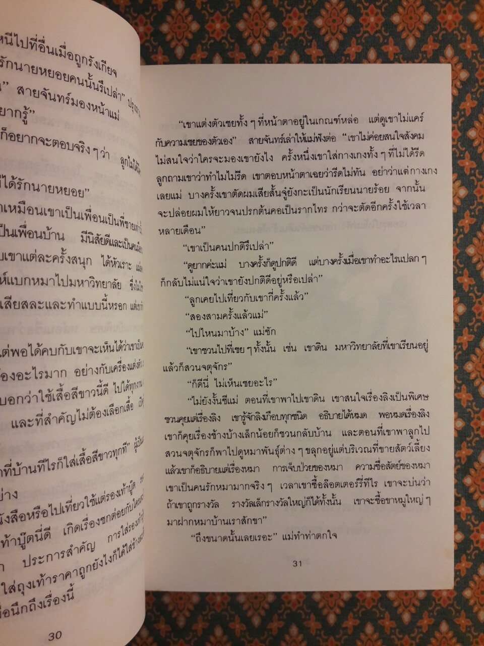 ยอดชายนายหยอย “พร้อมลายเซ็นผู้เขียน”