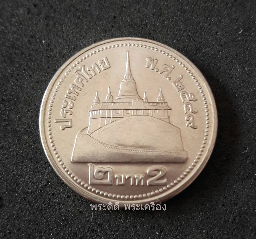 เหรียญ 2 บาท สีเงิน ปี2549 สภาพใหม่ UNC หายากลำดับ 6