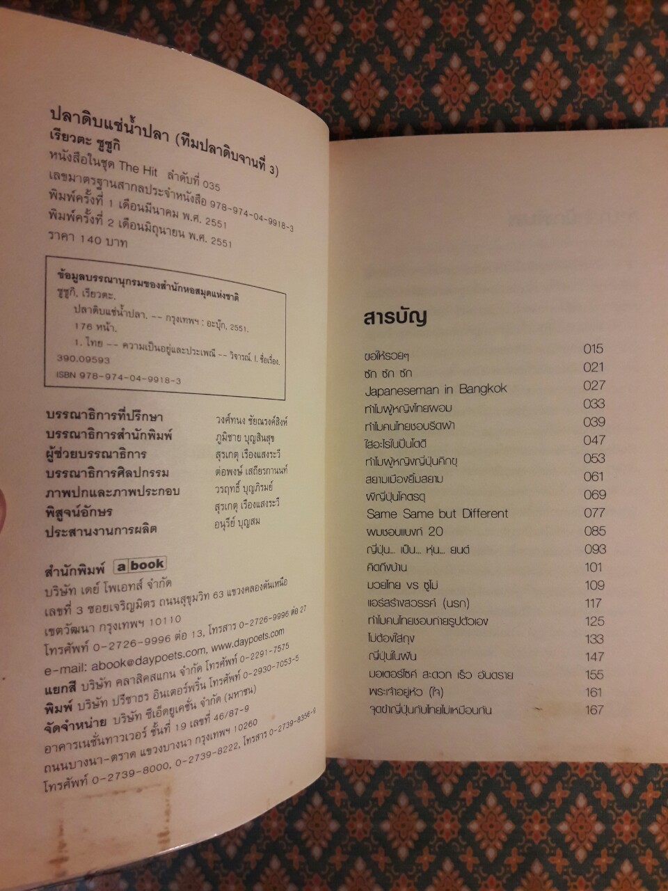 ปลาดิบแช่น้ำปลา