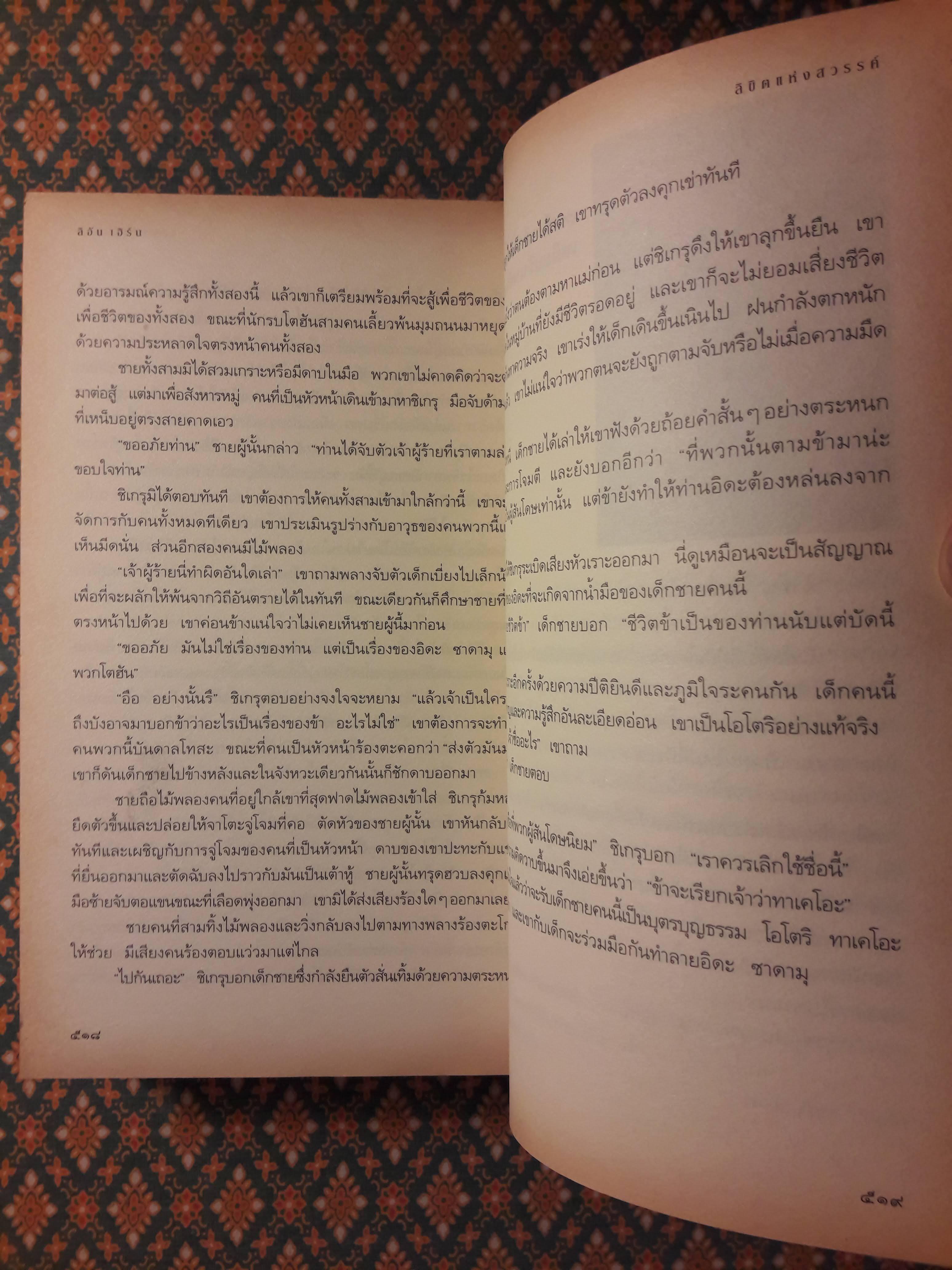 เทลส์ ออฟ ดิ โอโตริ ปฐมภาค ลิขิตแห่งสวรรค์ Heaven s Net Is Wide