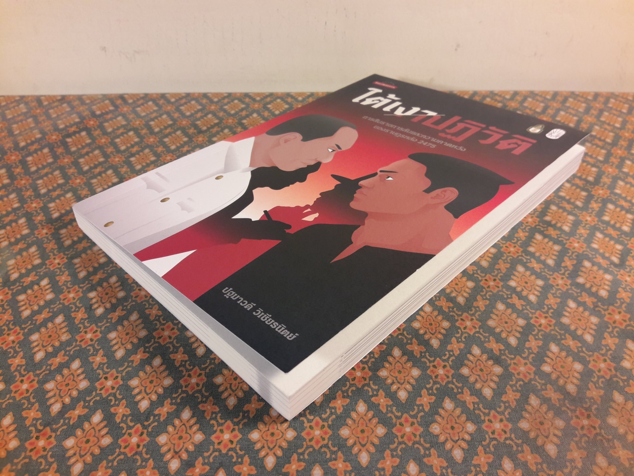 ใต้เงาปฏิวัติ การสืบราชการลับและความคาดหวังของราษฎรหลัง 2475