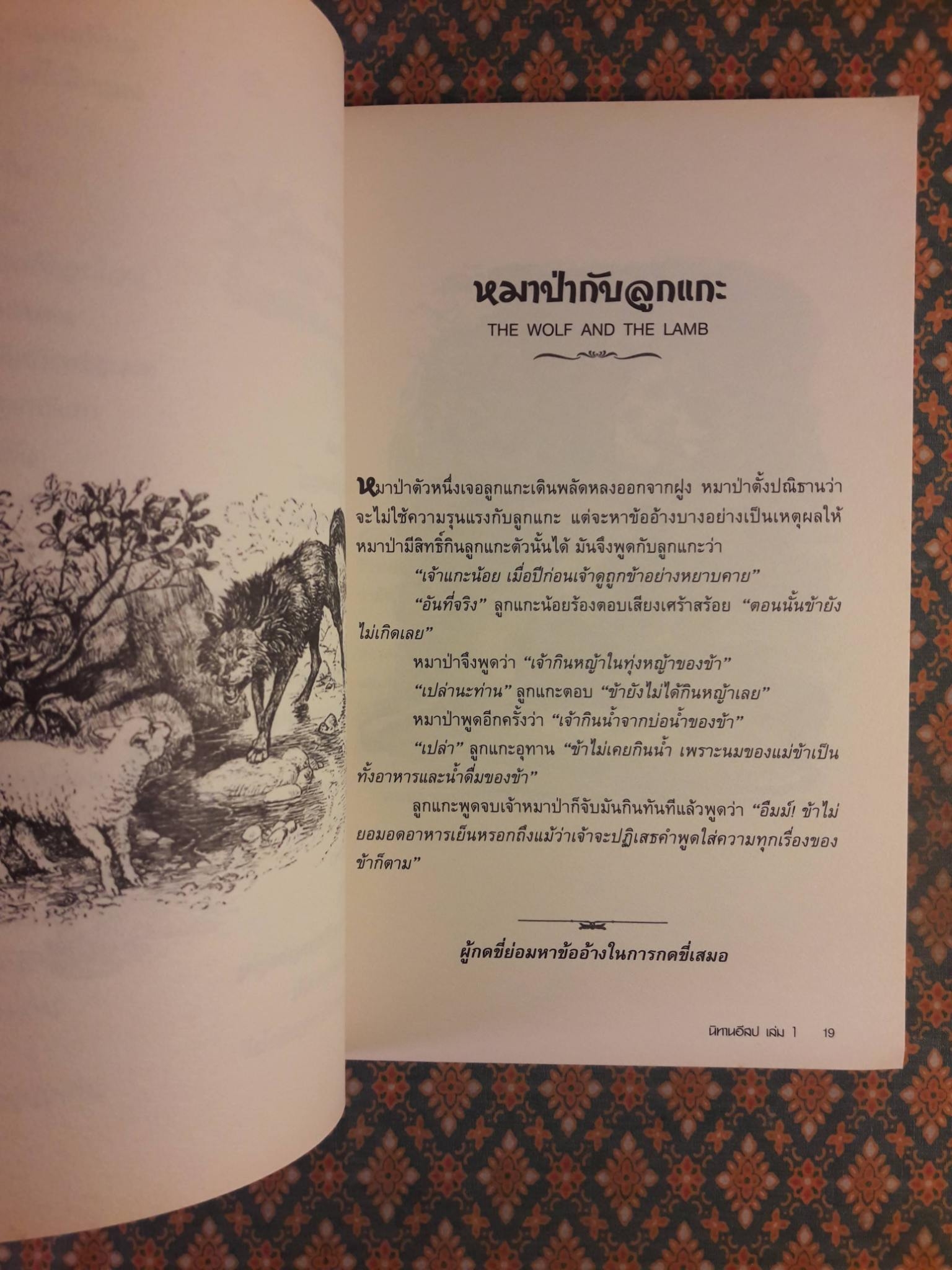 Aesop's Fables นิทานอีสป เล่ม 1