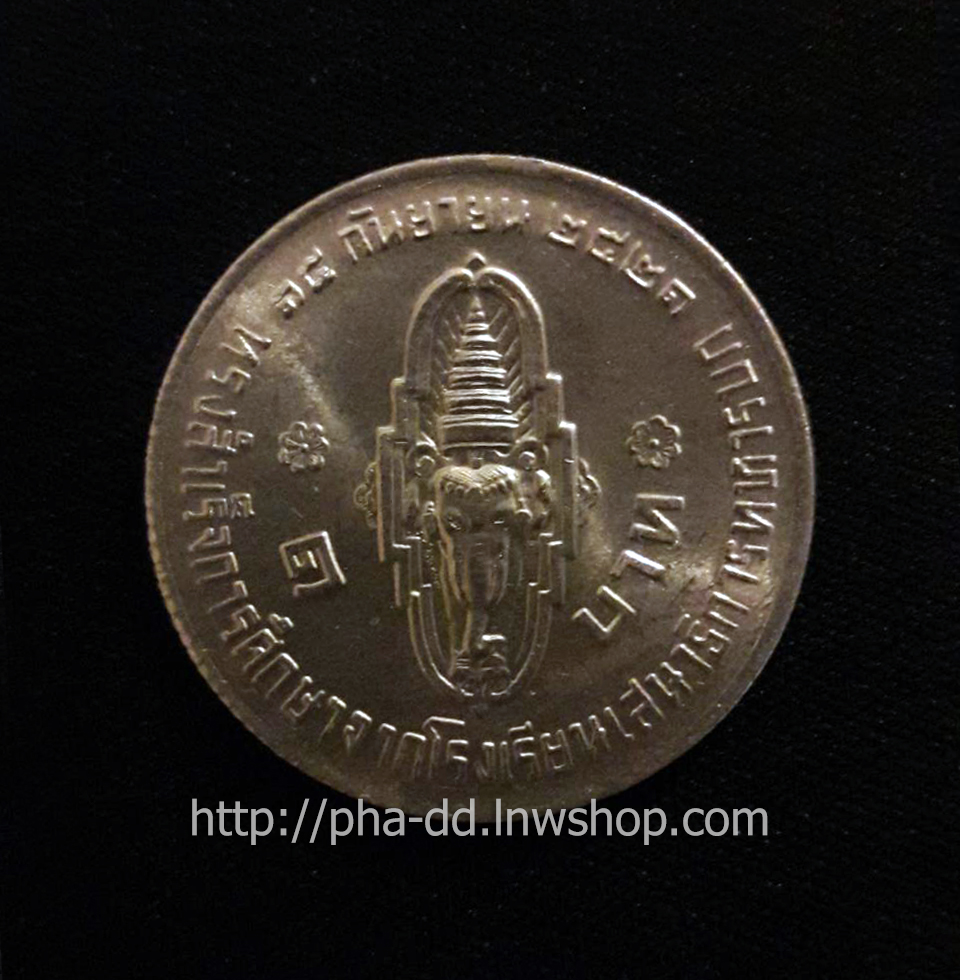เหรียญกษาปณ์ที่ระลึก หายาก ราคา 1 บาท สมเด็จพระบรมโอรสาธิราช ทรงสำเร็จการศึกษาจากโรงเรียนเสนาธิการทหารบก พ.ศ. 2521