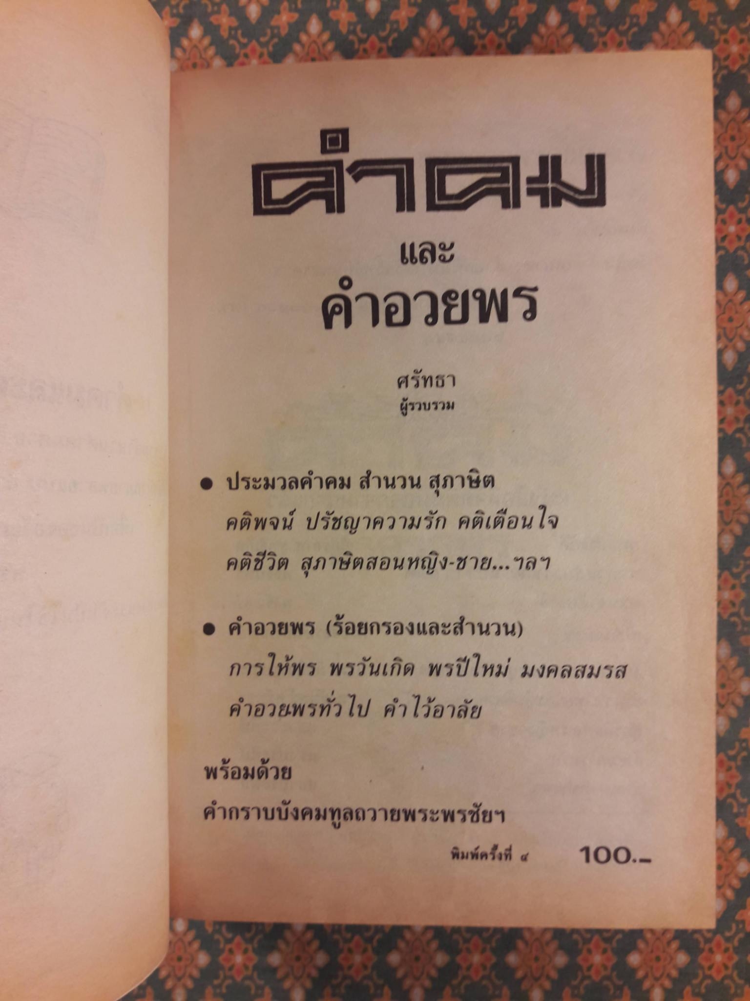 คำคม และคำอวยพร