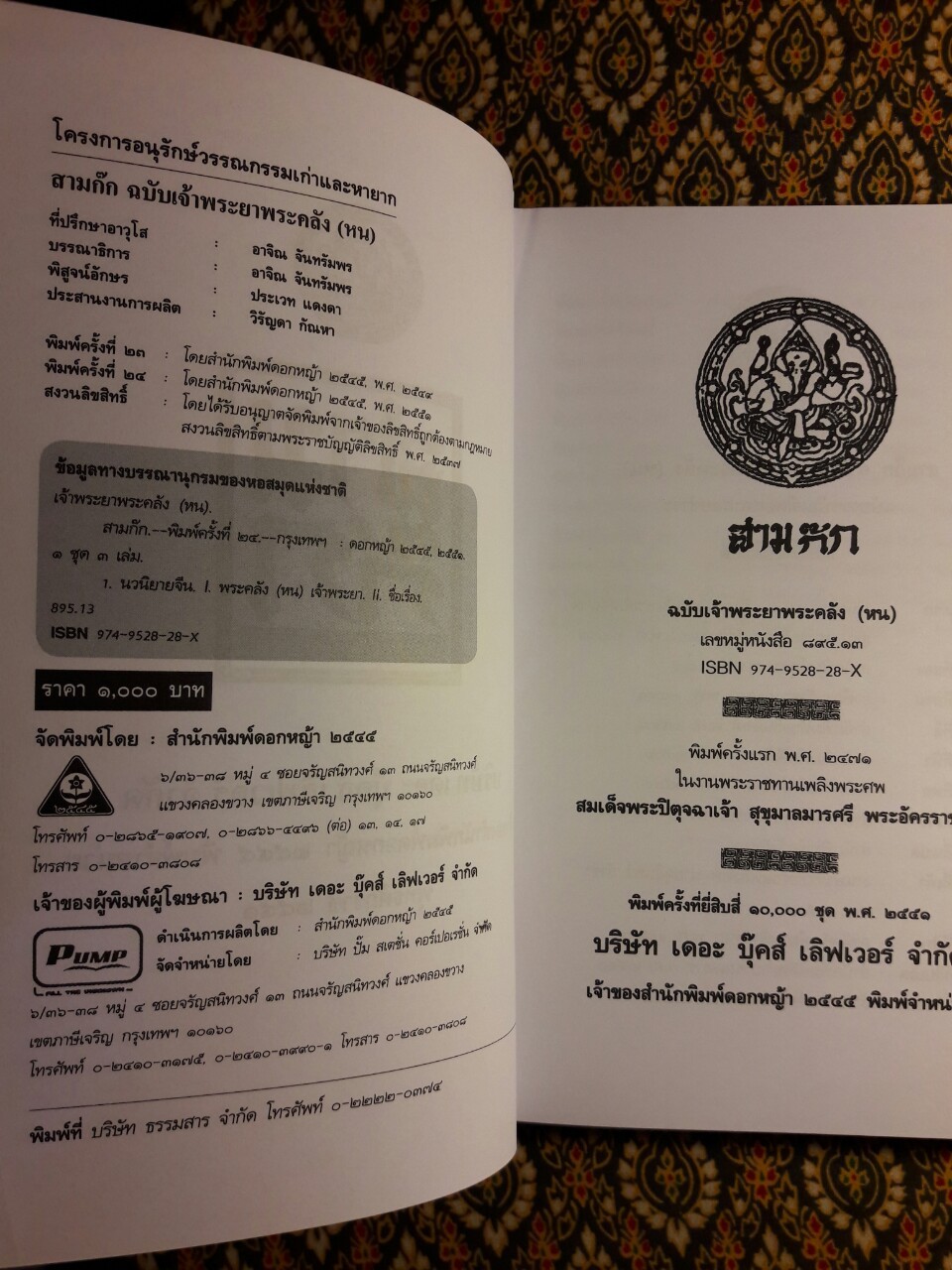 สามก๊ก ฉบับเจ้าพระยาพระคลัง (หน) “บรรจุกล่อง Boxset”