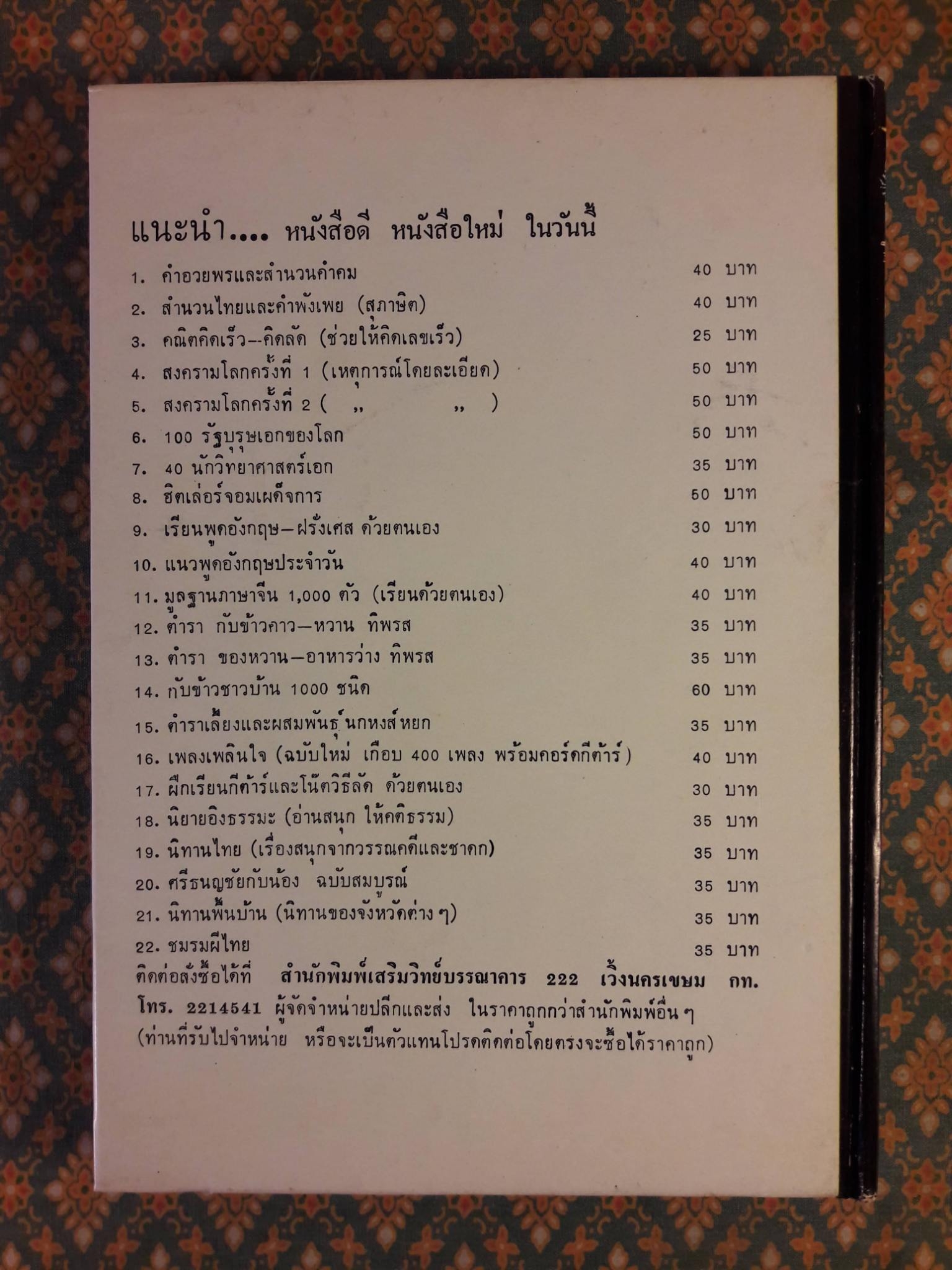 วิชชาแปดประการ