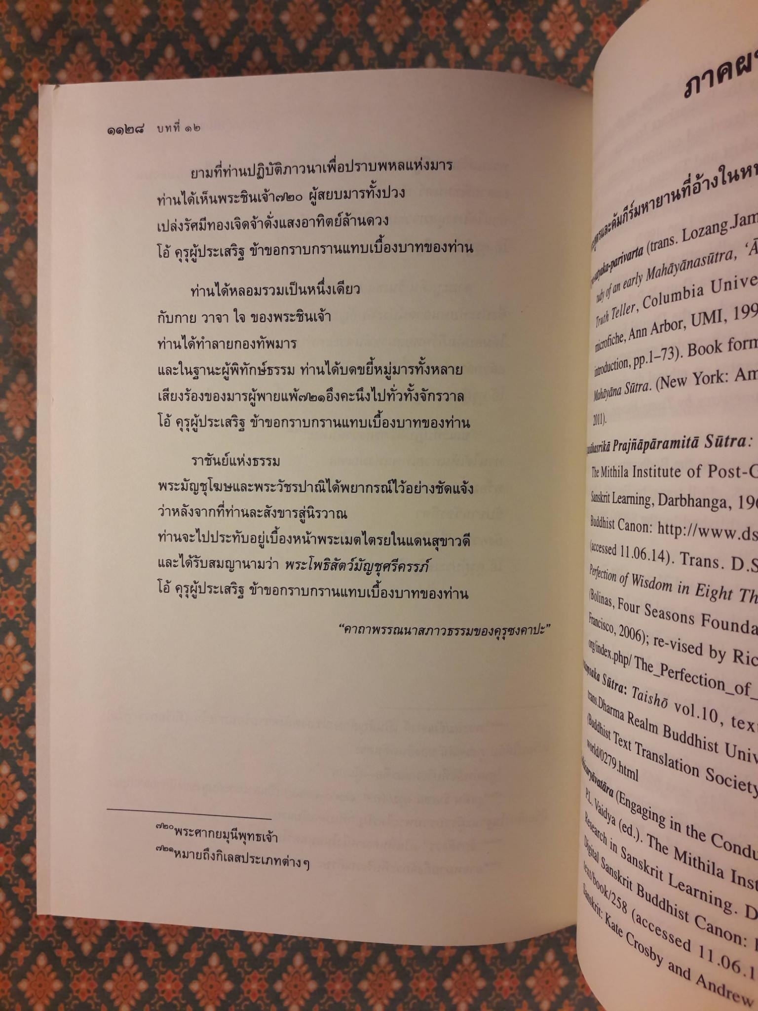 พระไตรปิฎกฉบับสากล วิถีธรรมจากพุทธปัญญา