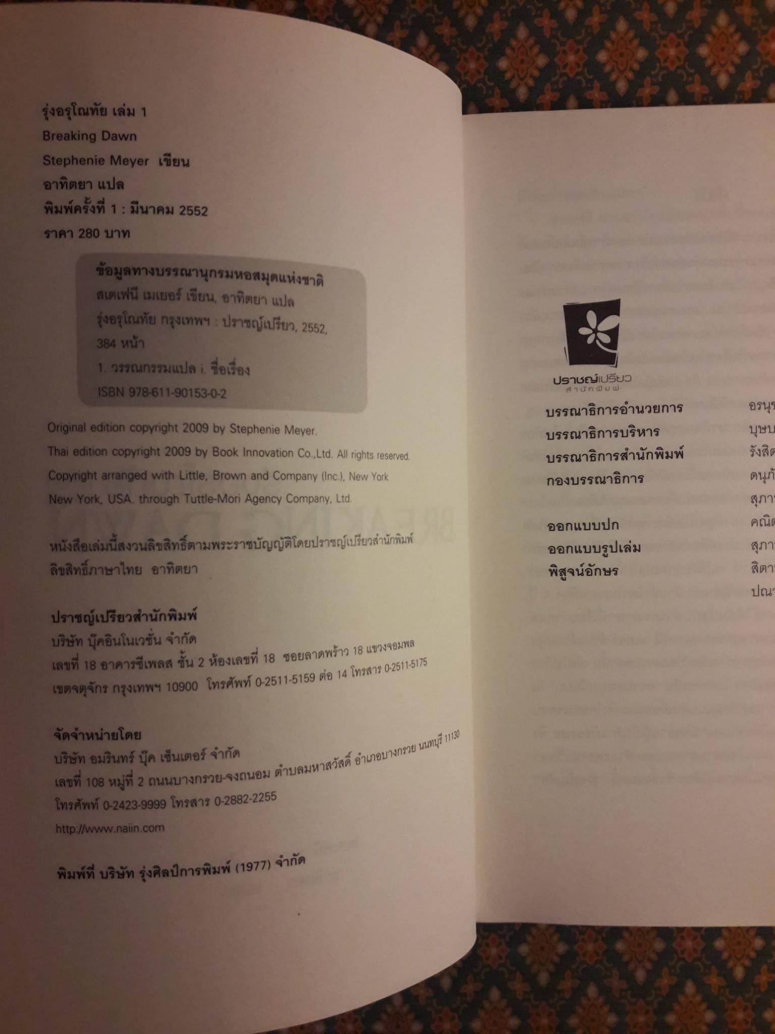 รุ่งอรุโณทัย Breaking Down (เล่ม 1)