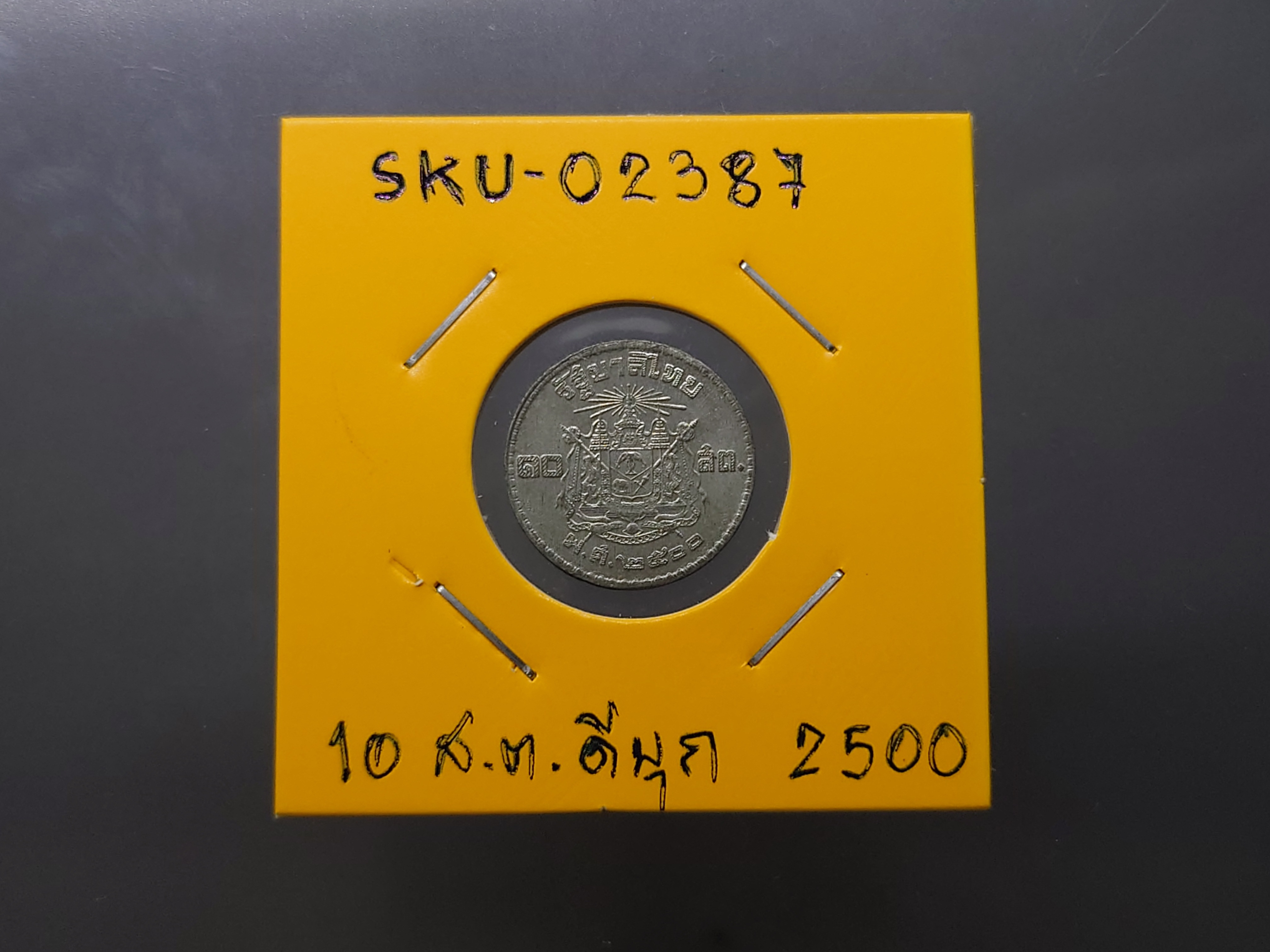 เหรียญ 10 สตางค์ เนื้อดีบุก ปี 2500 เหรียญตัวอย่าง ไม่ผ่านใช้ หายาก