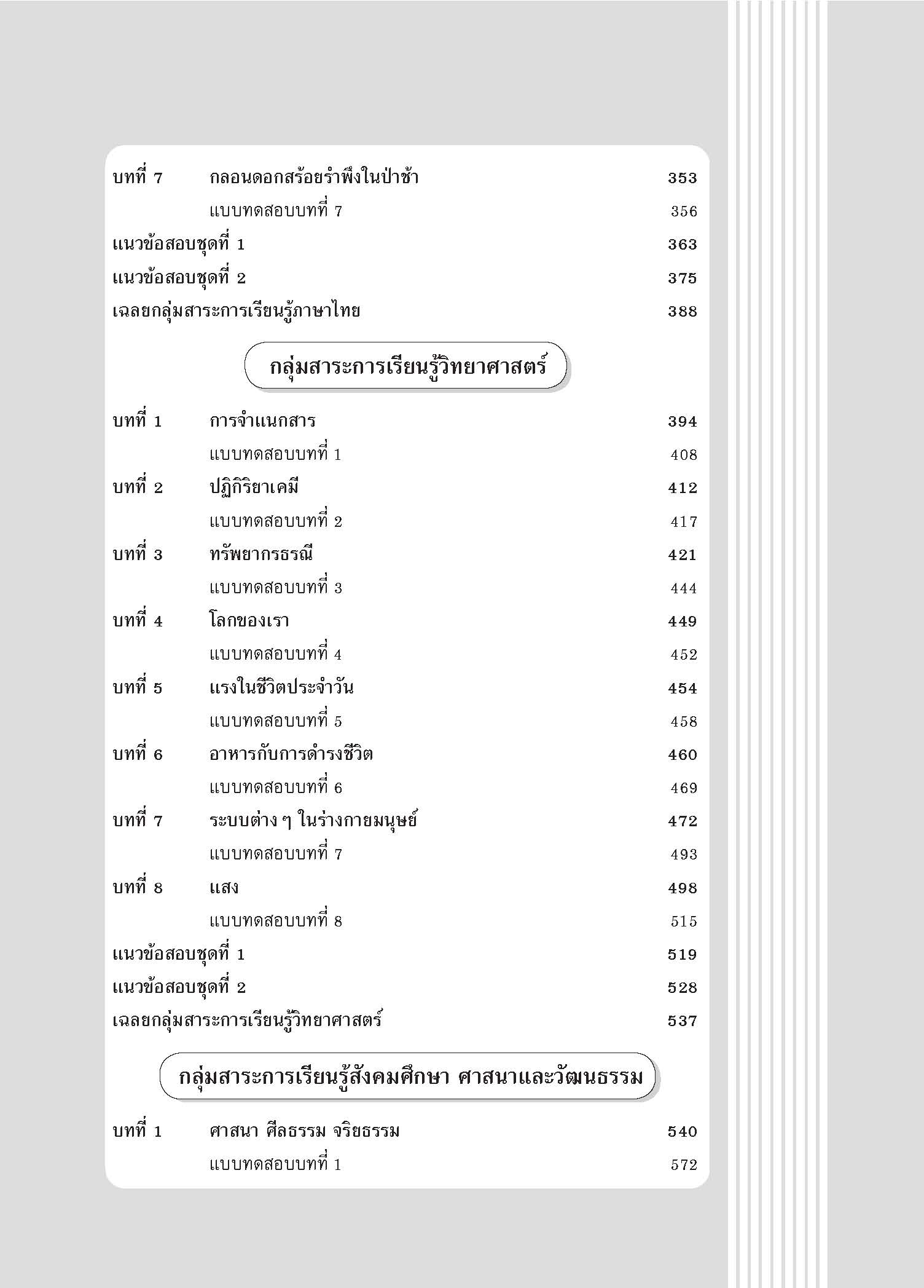คู่มือเตรียมสอบ ม.2 (หลักสูตร ปี 51)