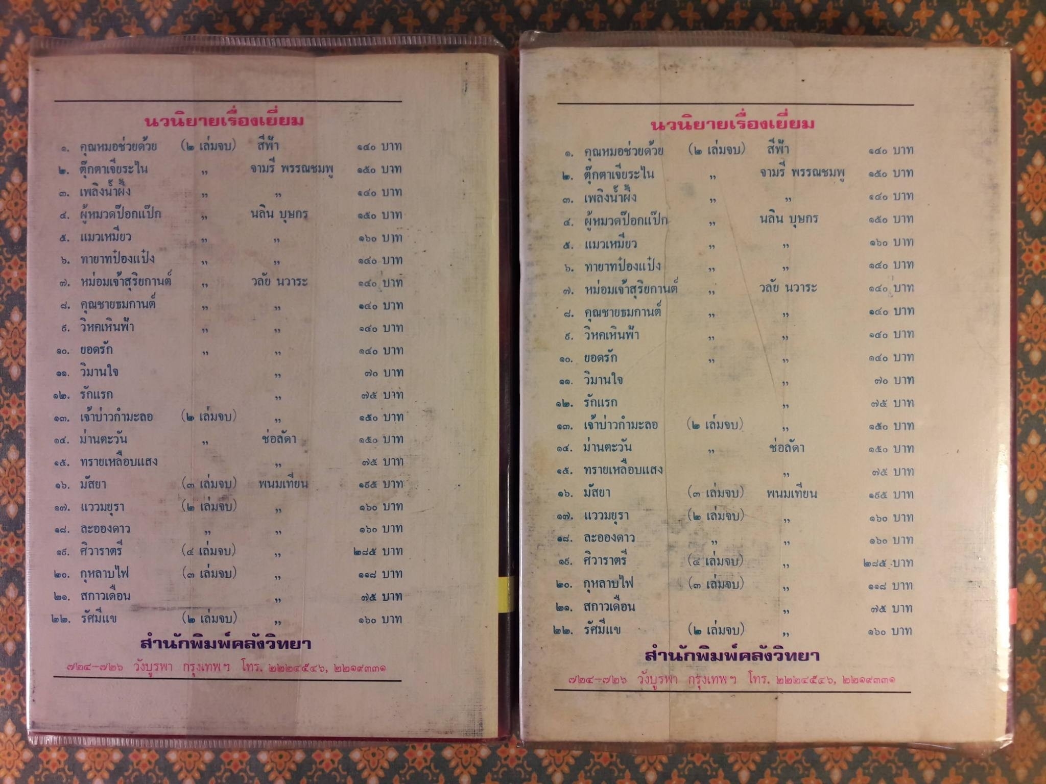 ดาวประดับฟ้า (2 เล่มจบ)