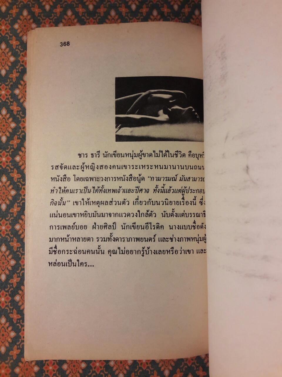 พิศวาสไม่วาย Studio Voice