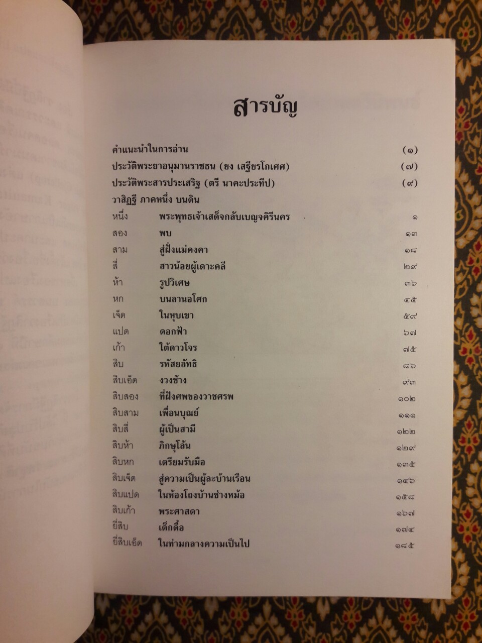 หนังสืออ่านกวีนิพนธ์ วาสิฏฐี ภาคหนึ่ง บนดิน “หนังสือดี 100 เล่มที่คนไทยควรอ่าน”