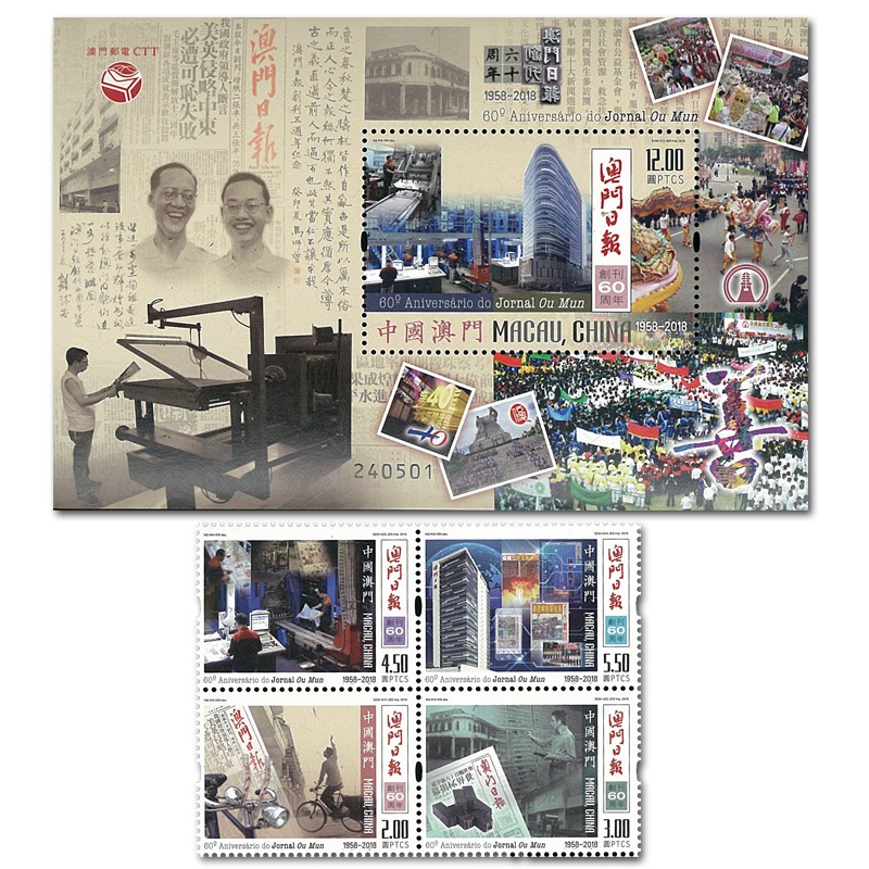 Macau Stamp, 2018 Publications of Macau Daily Newz