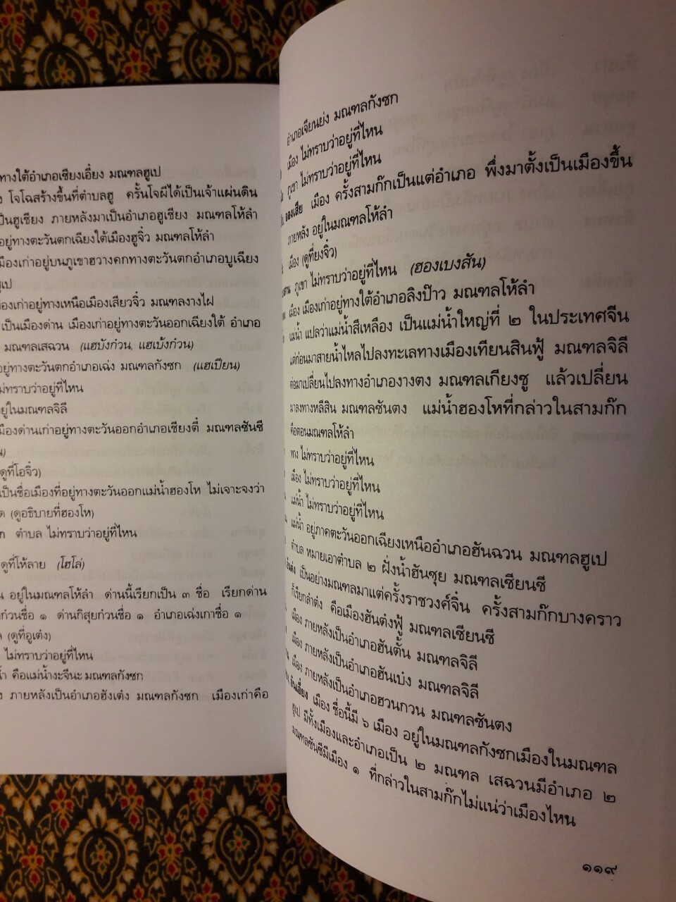 สามก๊ก ฉบับเจ้าพระยาพระคลัง (หน) “บรรจุกล่อง Boxset”