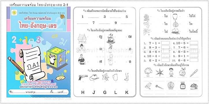 SET เตรียมความพร้อม อนุบาล 2 (รวม 8 เล่ม)