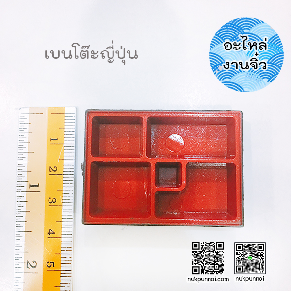 เบนโต๊ะญี่ปุ่น 1 อัน สำเนา