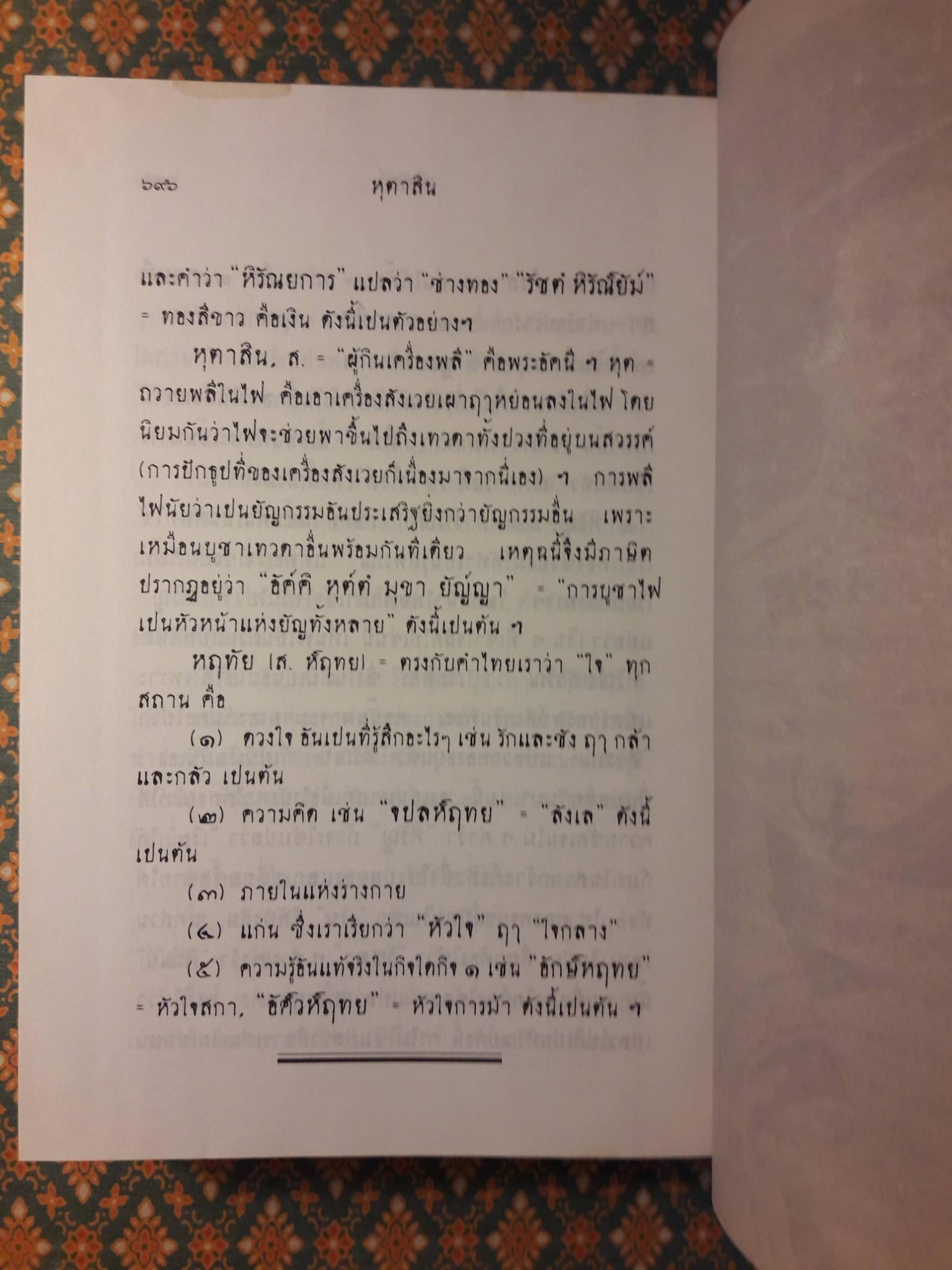 จดหมายเหตุพระราชประวัติพระบาทสมเด็จพระศรีสินทรมหามงกุฎเกล้าเจ้ากรุงสยาม (บางตอน) และพระราชนิพนธ์อันเป็นสุดที่รักเรื่อง พระนล คำหลวง