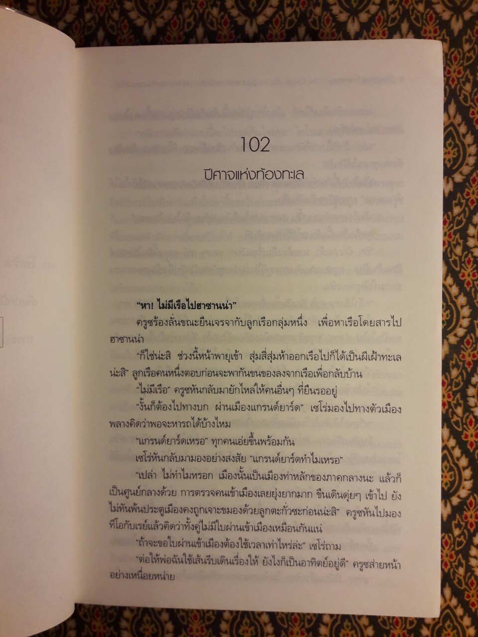 เดอะ ลาสต์ แฟนตาซี เล่ม 6 ปฐมบทแห่งการเริ่มต้น ภาค 6 การกลับมาของไทโร The Last Fantasy : The Origin