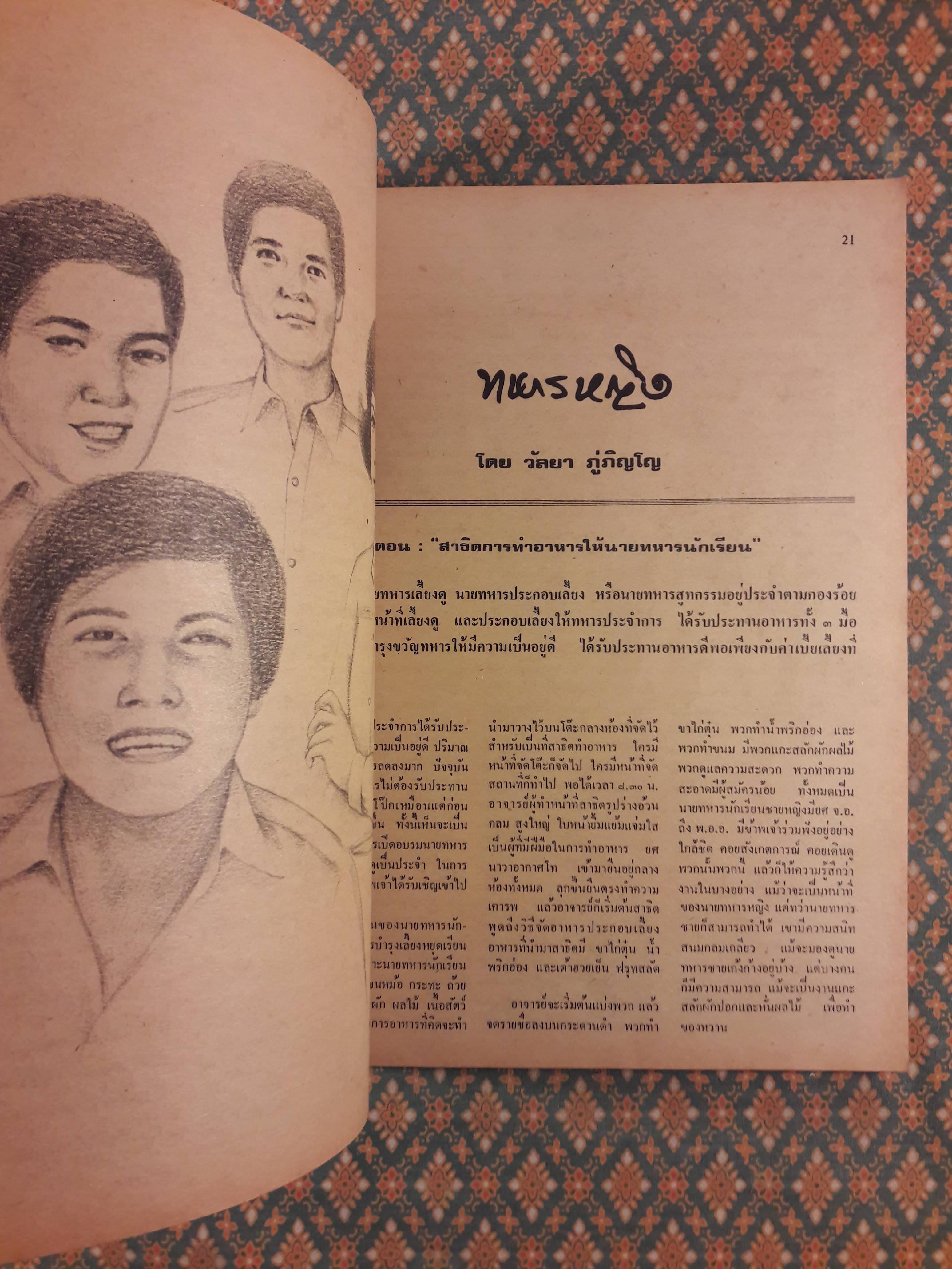 ฟ้านารี ฉบับที่ 18 มิถุนายน 2521