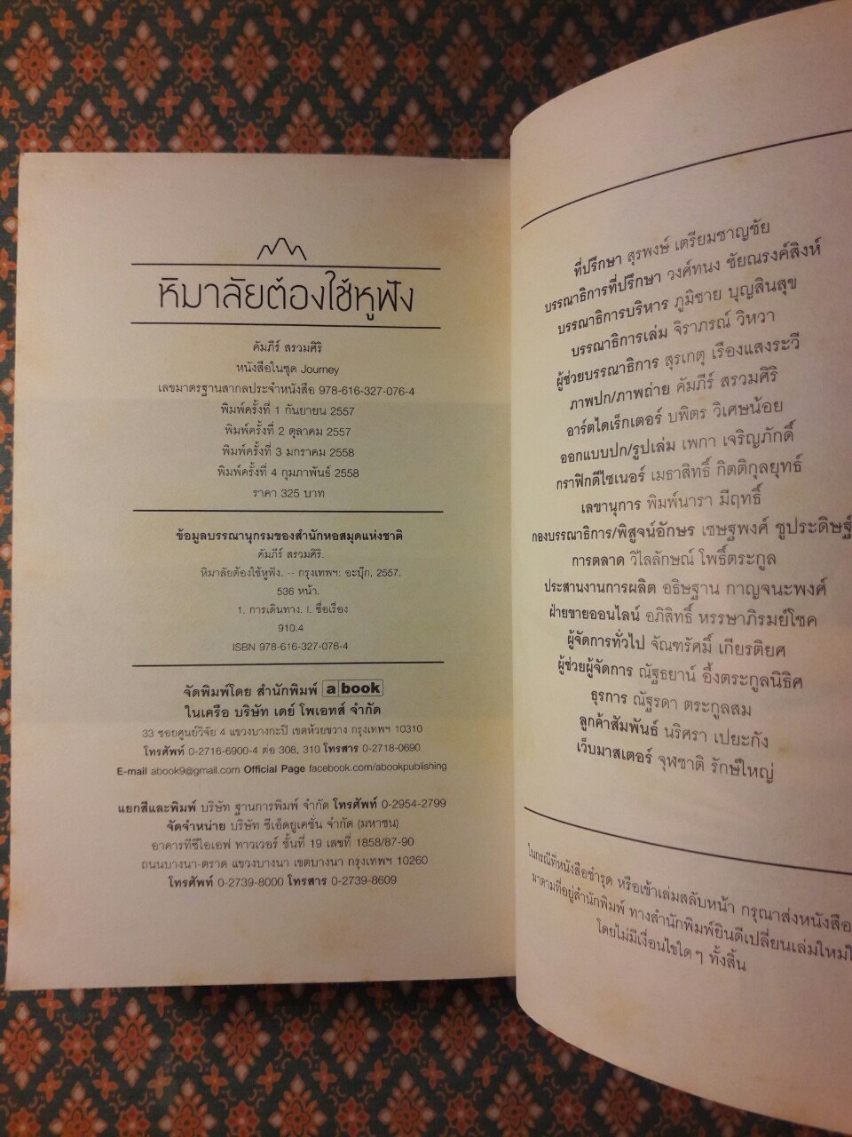 หิมาลัยต้องใช้หูฟัง