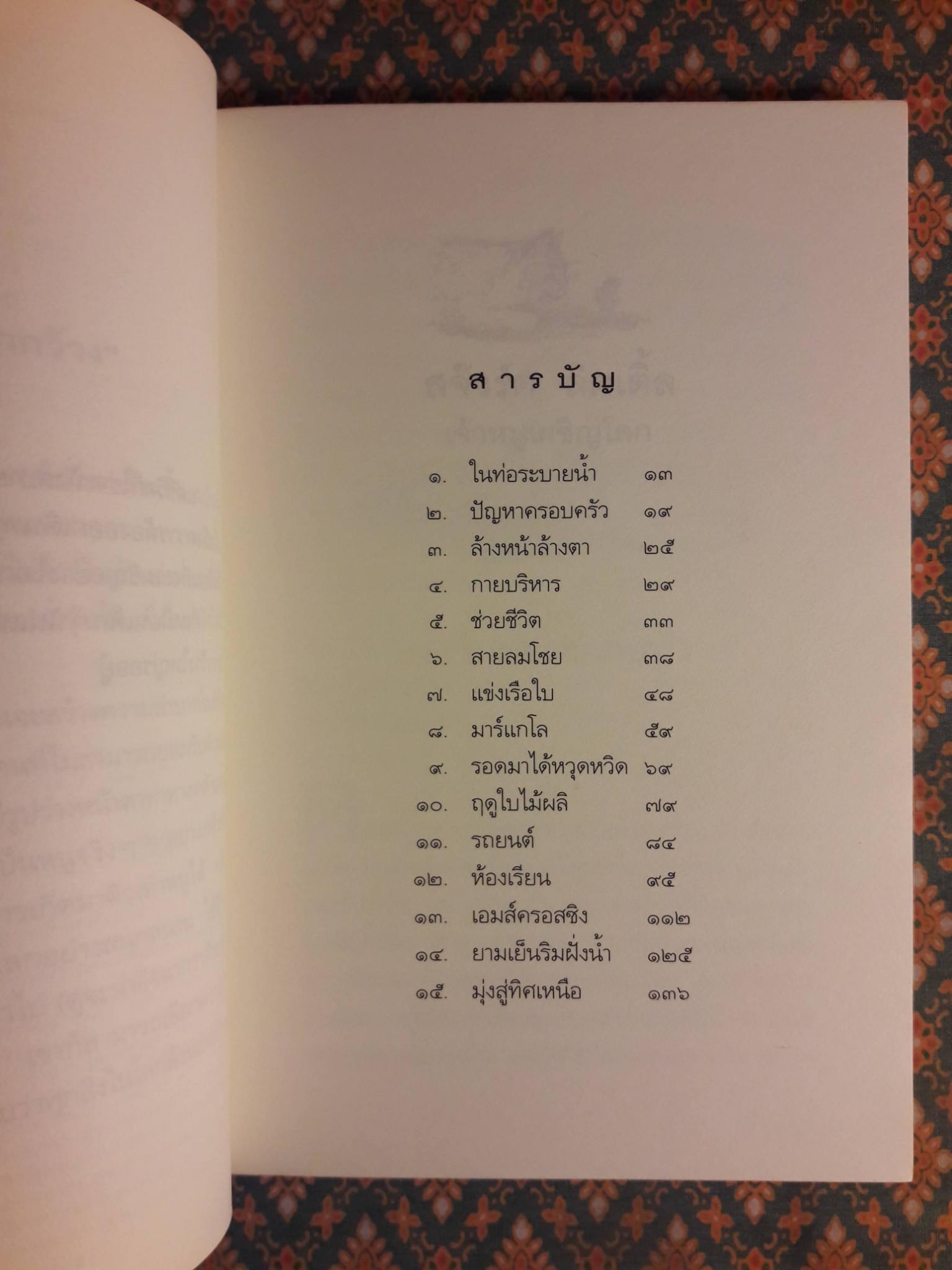 สจ๊วร์ต ลิตเติ้ล เจ้าหนูเผชิญโลก Stuart Little