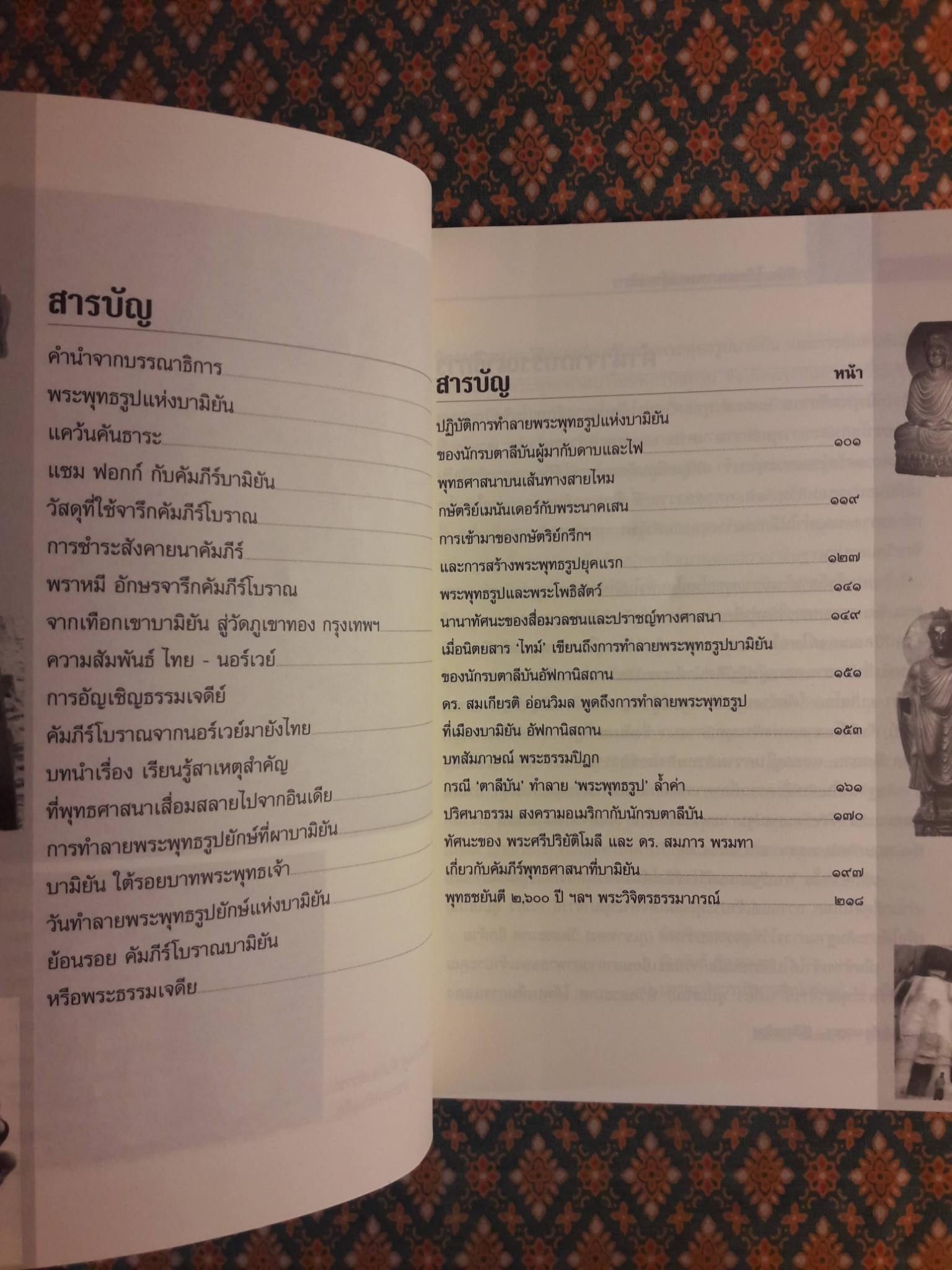 บามิยัน ใต้รอยบาทพระพุทธเจ้า