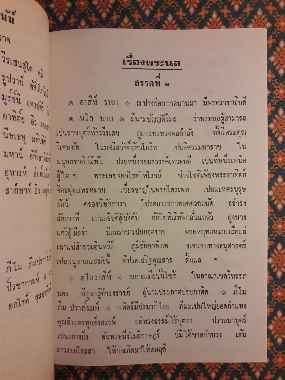พระนลคำหลวง