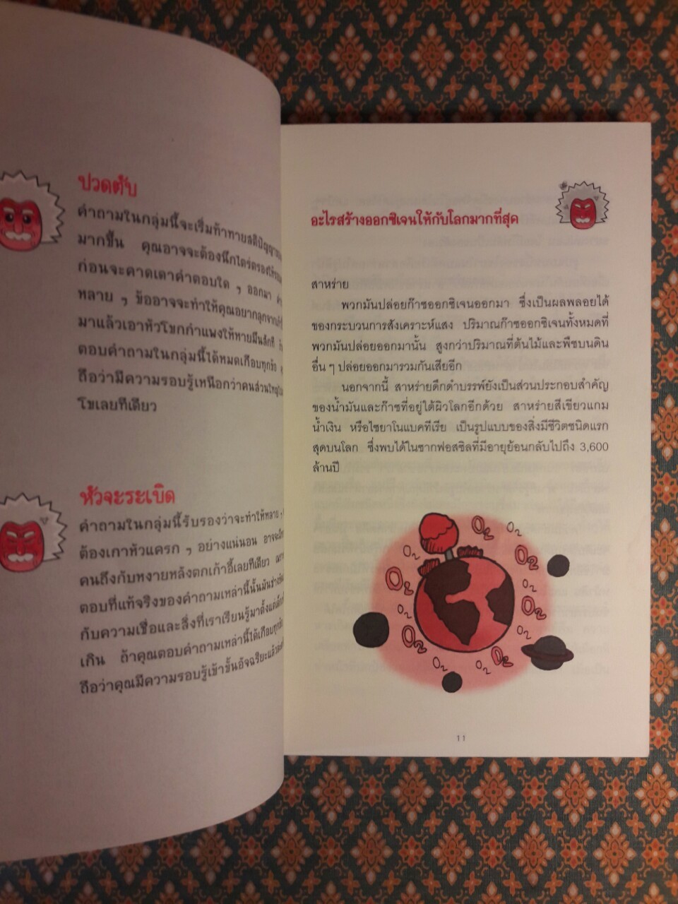 ลบเหลี่ยมไอน์สไตน์ 2 The Book of General ignorance