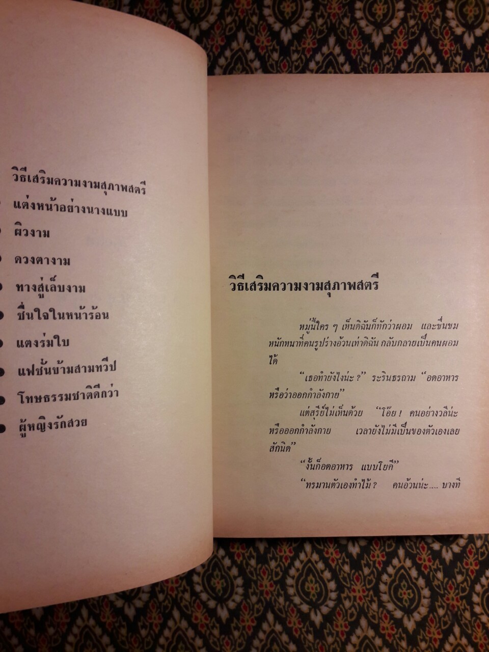 แม่บ้านแม่เรือน