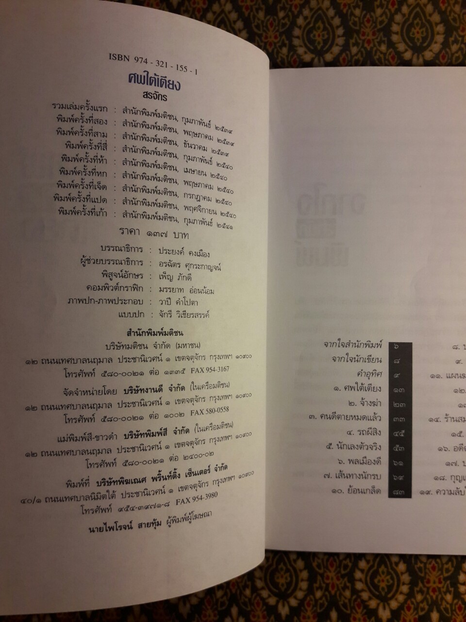 ศพใต้เตียง