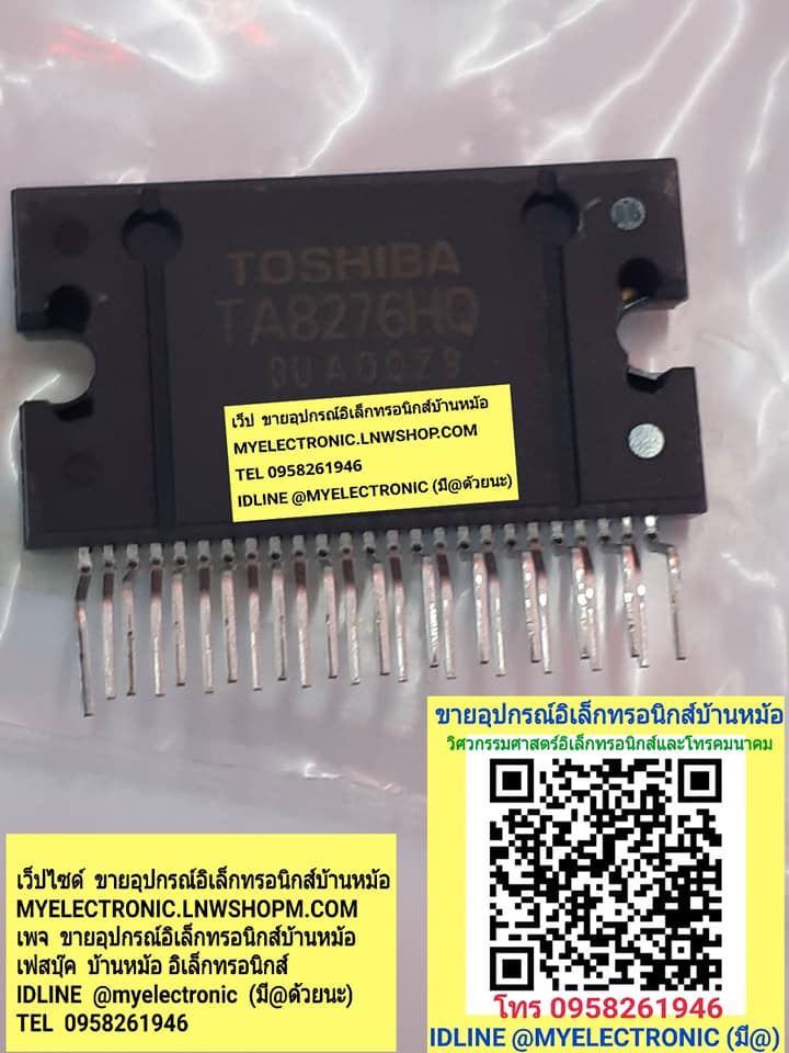 ขาย TA8276HQ ยี่ห้อTOSHIBA ราคาตัวละ บาท มีหน้าร้านอยู่บ้านหม้อ กรุงเทพ ส่งของเร็ว มาซื้อหน้าร้านได้ สั่งปุ๊บส่งปั๊บ บาท มีหน้าร้านอยู่บ้านหม้อ กรุงเทพ ส่งของเร็ว มาซื้อหน้าร้านได้ สั่งปุ๊บส่งปั๊บ