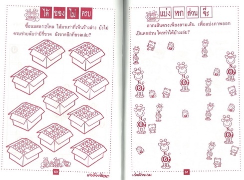 เกมสนุก เก่งด้วยปัญญาและเกม