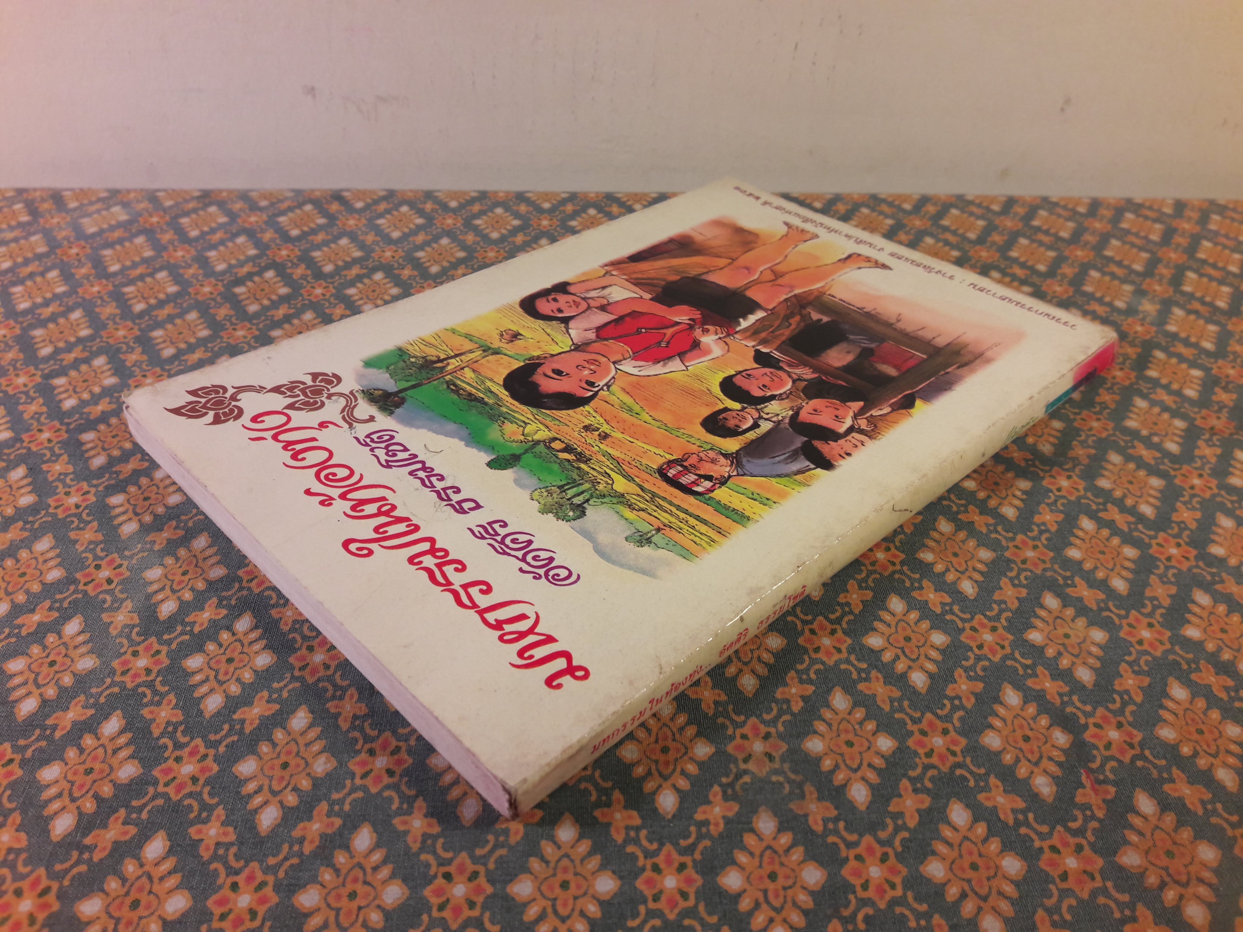 มหกรรมในท้องทุ่ง “วรรณกรรมเยาวชนรางวัลชมเชย งานสัปดาห์หนังสือแห่งชาติ 2531”