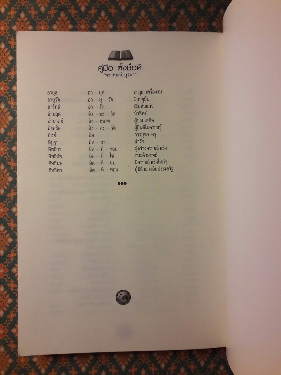 คู่มือตั้งชื่อดี