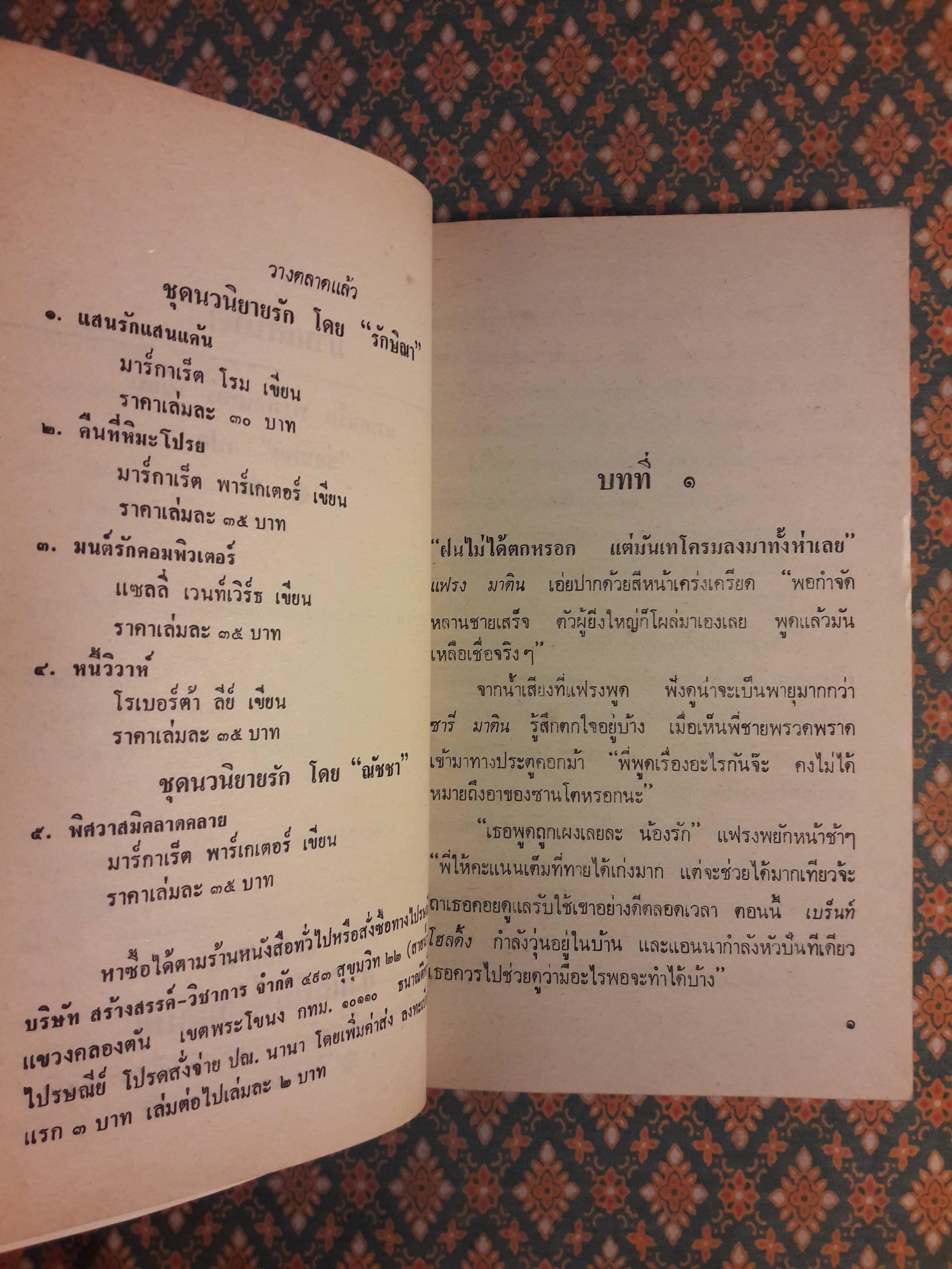 ม่านเสน่หา Clouded Rapture