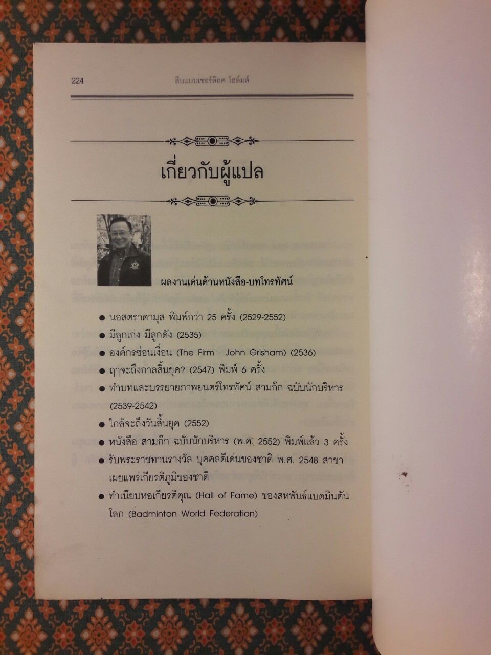 สืบแบบ เชอร์ล็อค โฮล์มส์