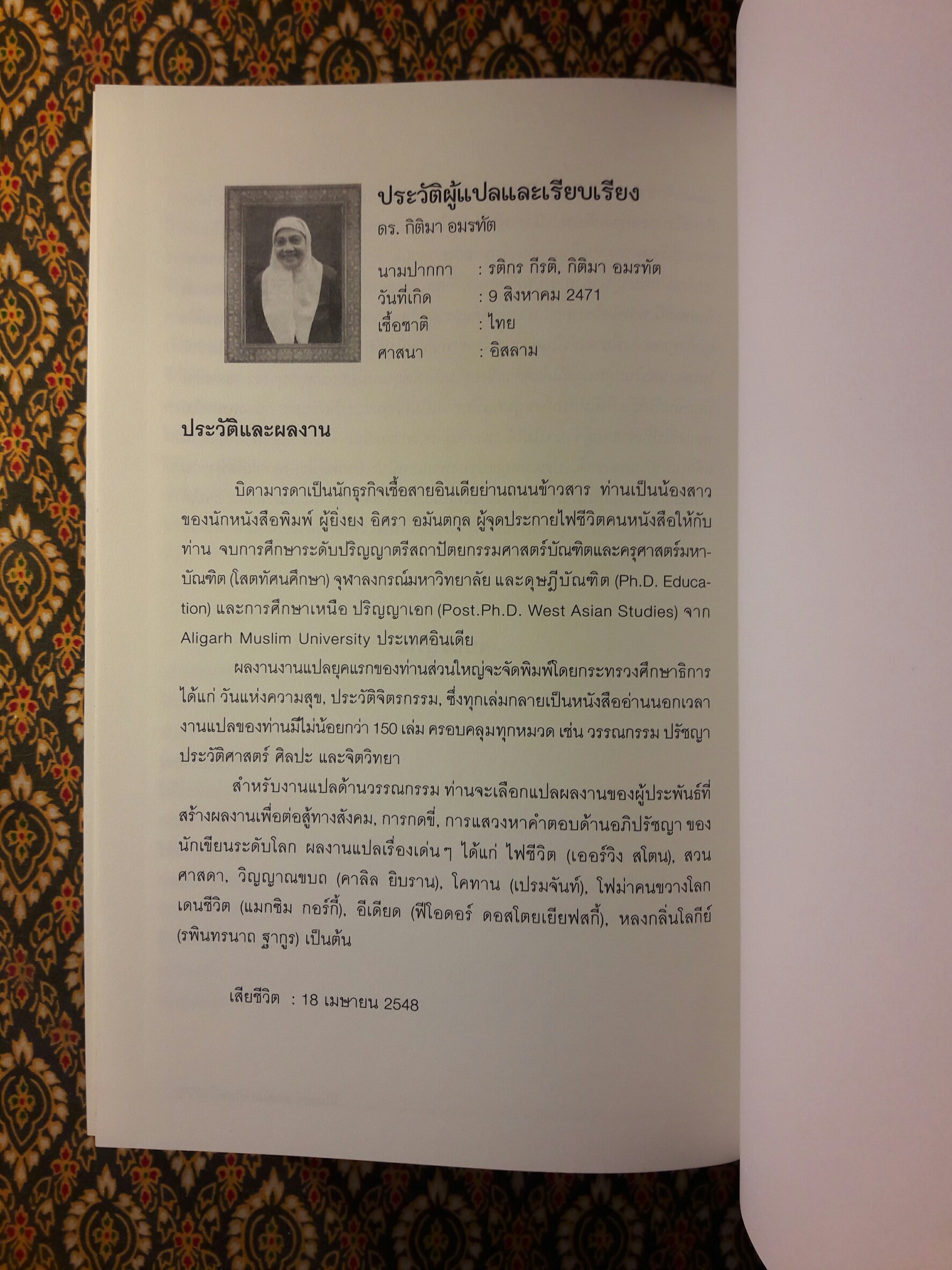 อีเดียด The Idiot