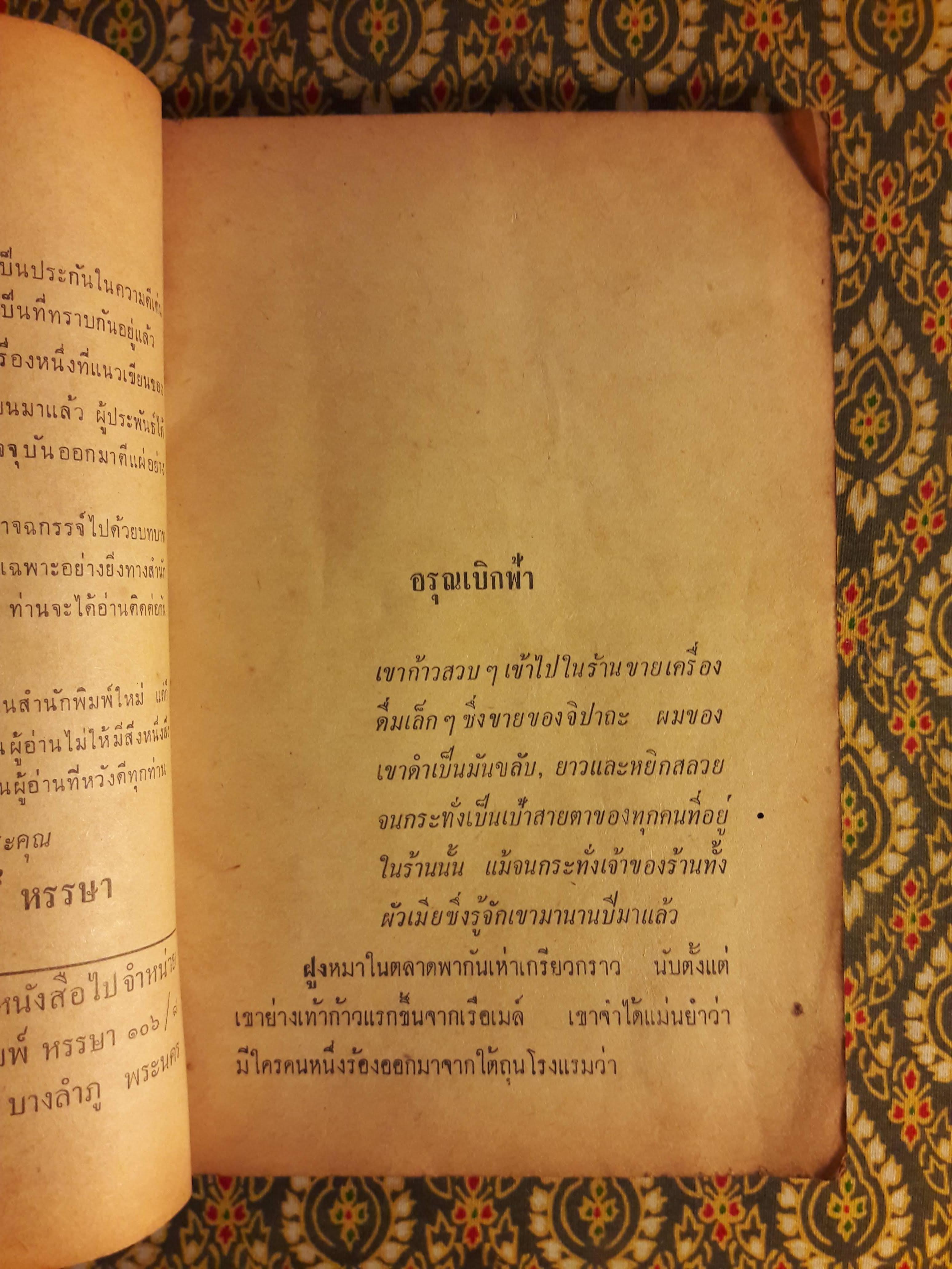 จิ้งเหลนไฟ เล่ม 1