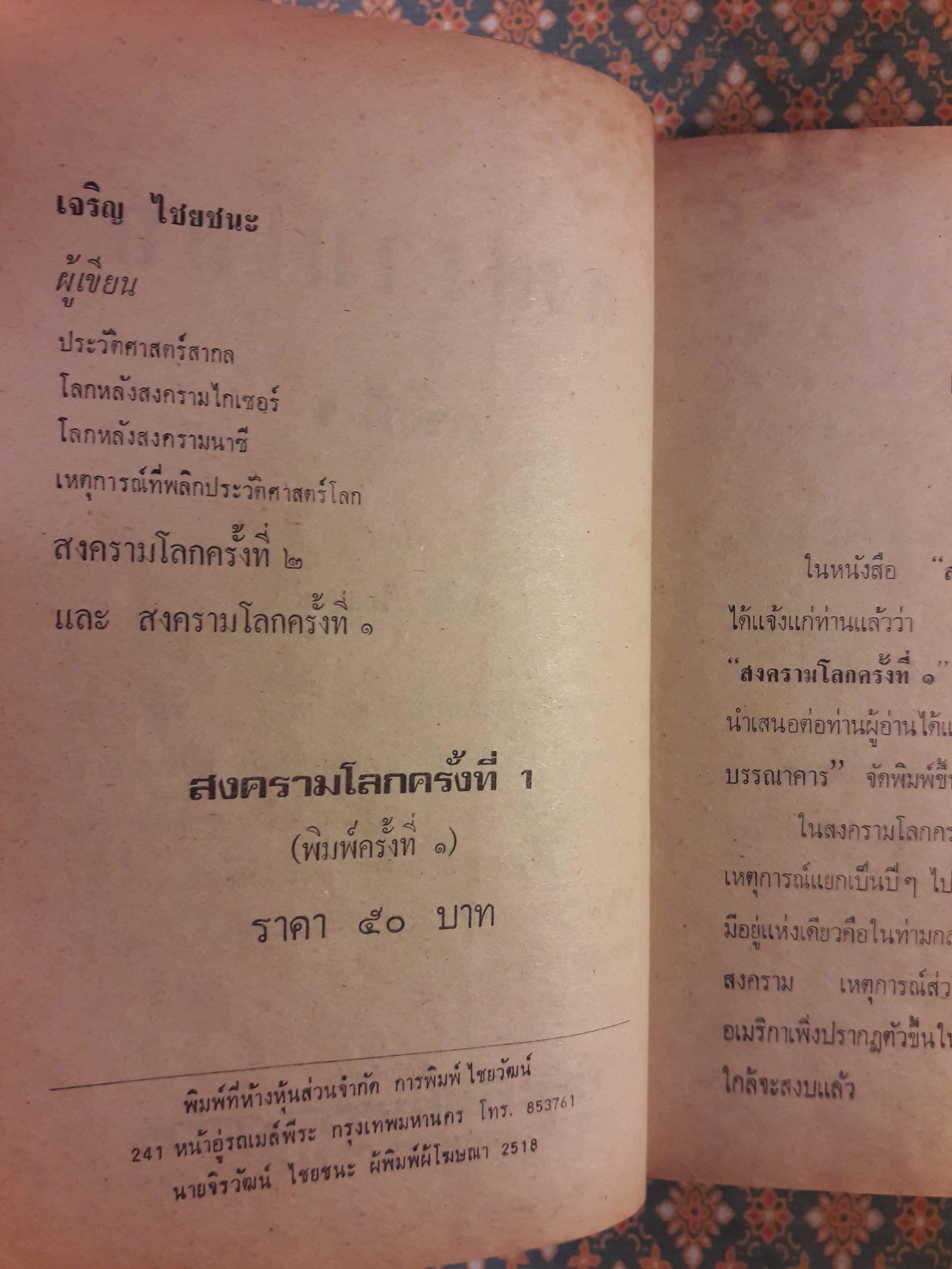 สงครามโลกครั้งที่ 1