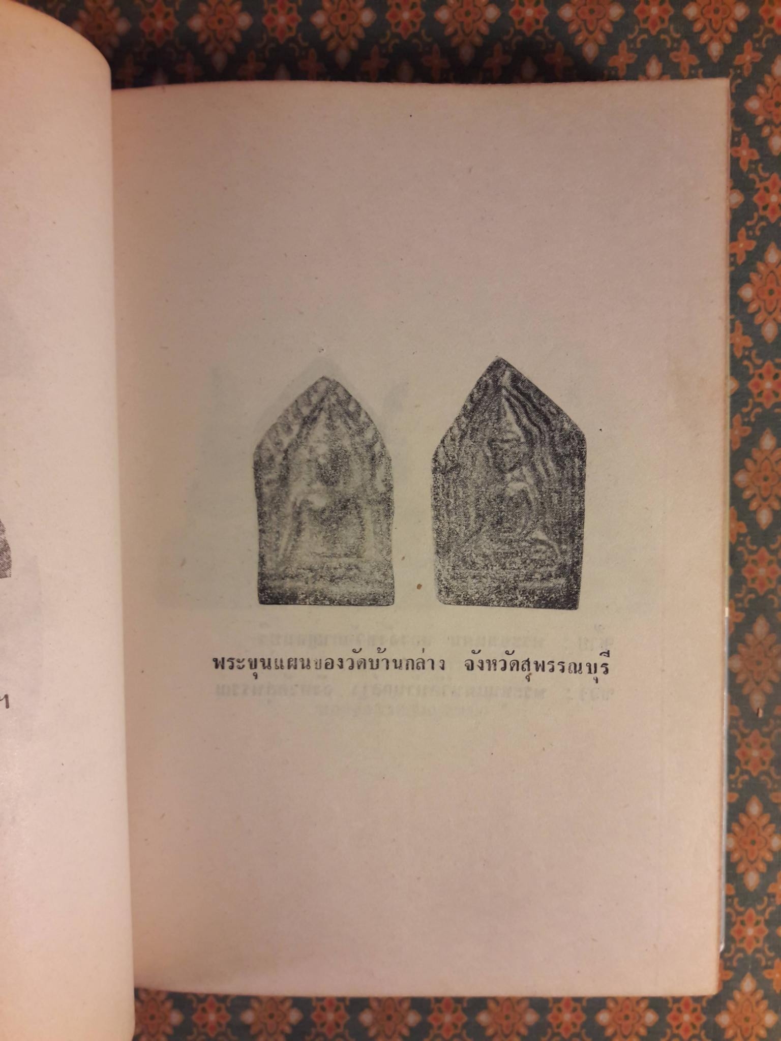 พระเครื่องประยุกต์