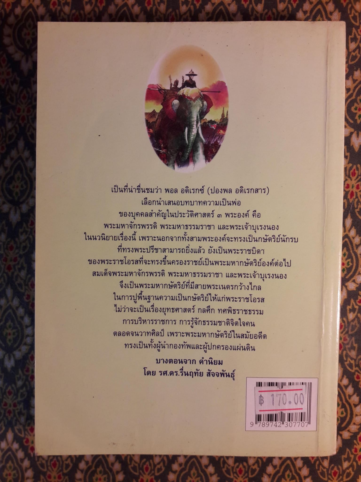 พ่อ (ภาคหนึ่ง)