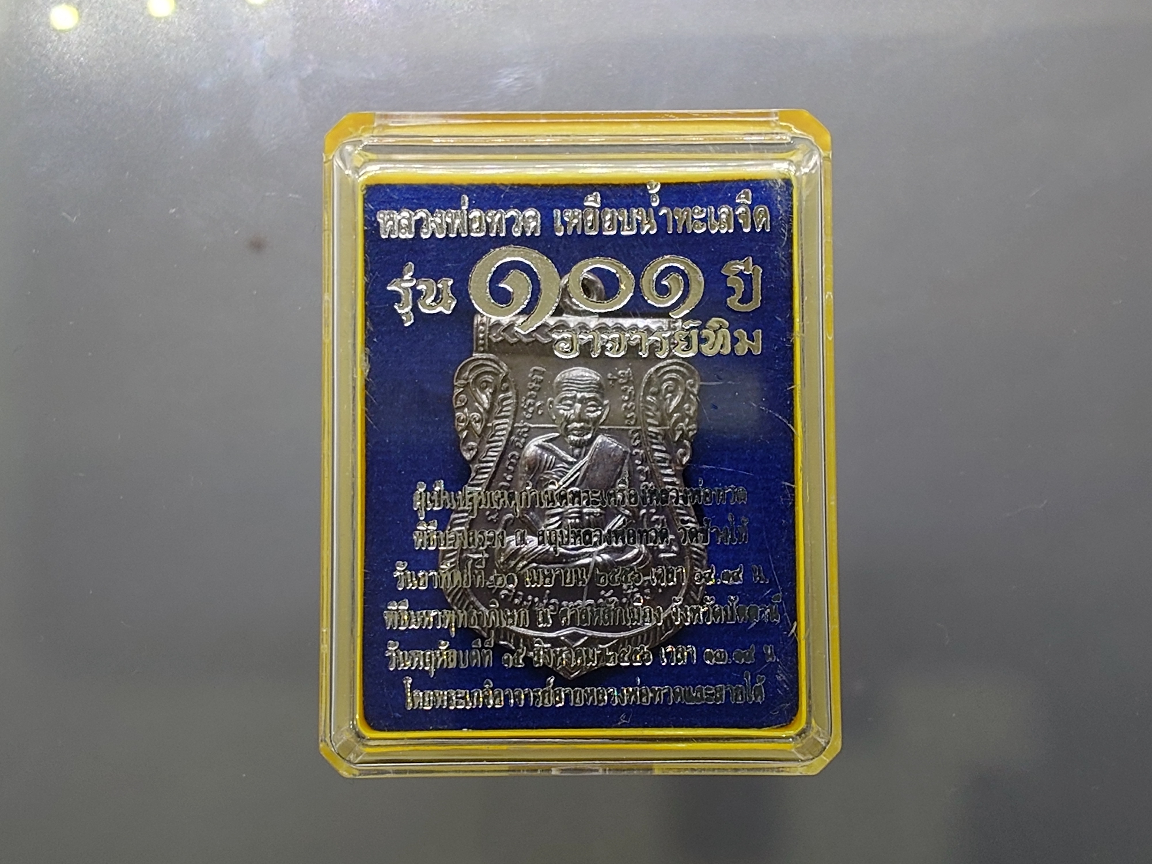 หลวงพ่อทวด เหยียบน้ำทะเลจืด พิมพ์เสมาหน้าเลื่อนผ่าปาก โบราณย้อนยุค เนื้อทองแดงรมดำ รุ่น 101 ปี อาจารย์ทิม พ.ศ.2556 พร้อมตลับเดิม
