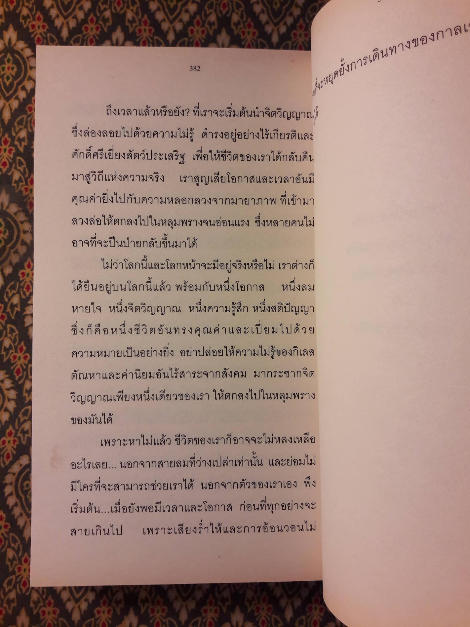 แด่... ผู้แสวงหา TO THE SEEKERS